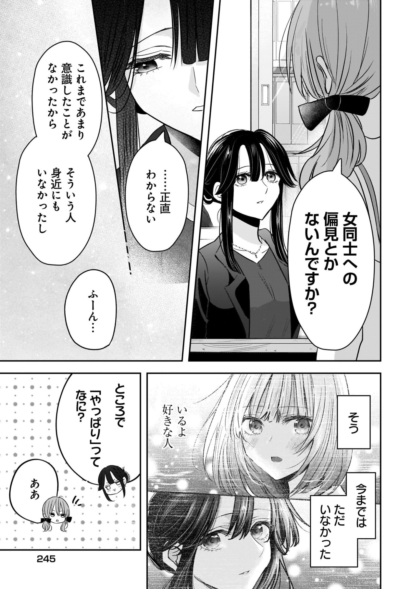Hitodzuma Kyoushi ga Oshiego no Joshi koukousei ni do hamari suru Hanashi Chapter 6 21ページ