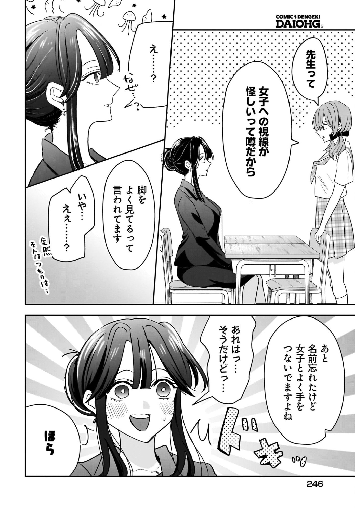 Hitodzuma Kyoushi ga Oshiego no Joshi koukousei ni do hamari suru Hanashi Chapter 6 22ページ