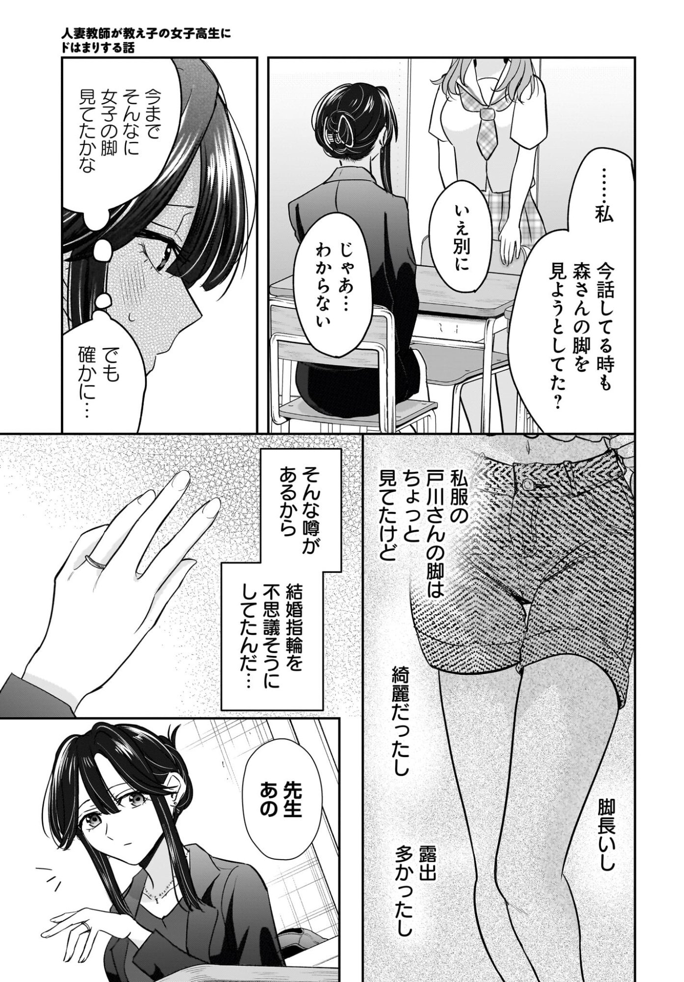Hitodzuma Kyoushi ga Oshiego no Joshi koukousei ni do hamari suru Hanashi Chapter 6 23ページ