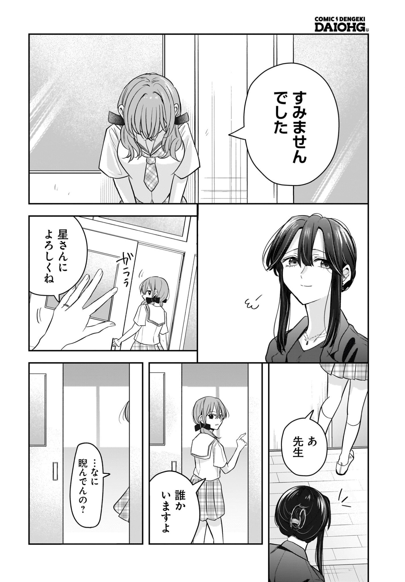 Hitodzuma Kyoushi ga Oshiego no Joshi koukousei ni do hamari suru Hanashi Chapter 6 24ページ