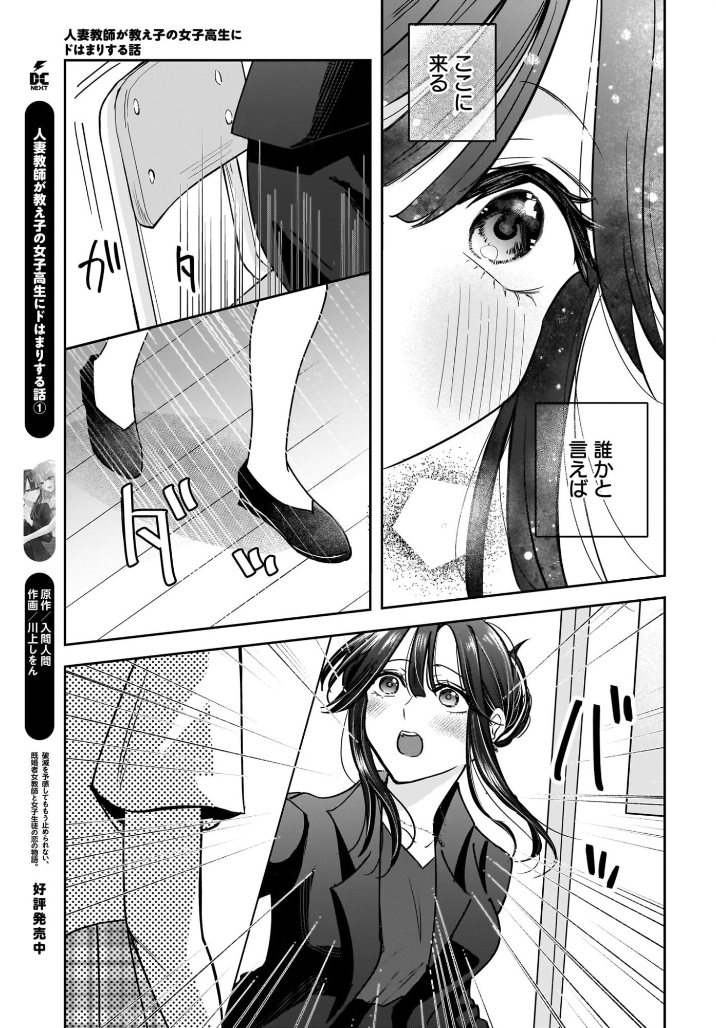 Hitodzuma Kyoushi ga Oshiego no Joshi koukousei ni do hamari suru Hanashi Chapter 6 25ページ