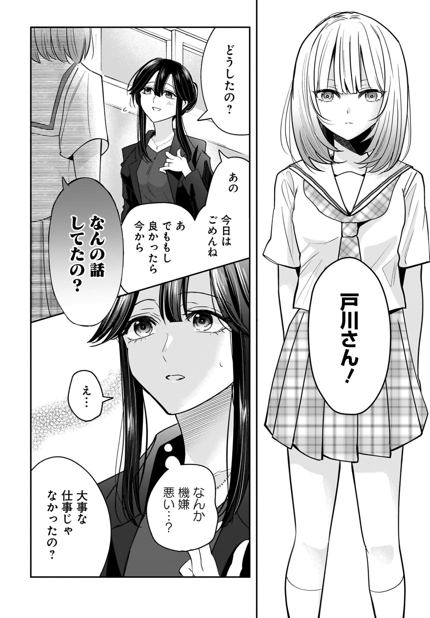 Hitodzuma Kyoushi ga Oshiego no Joshi koukousei ni do hamari suru Hanashi Chapter 6 26ページ