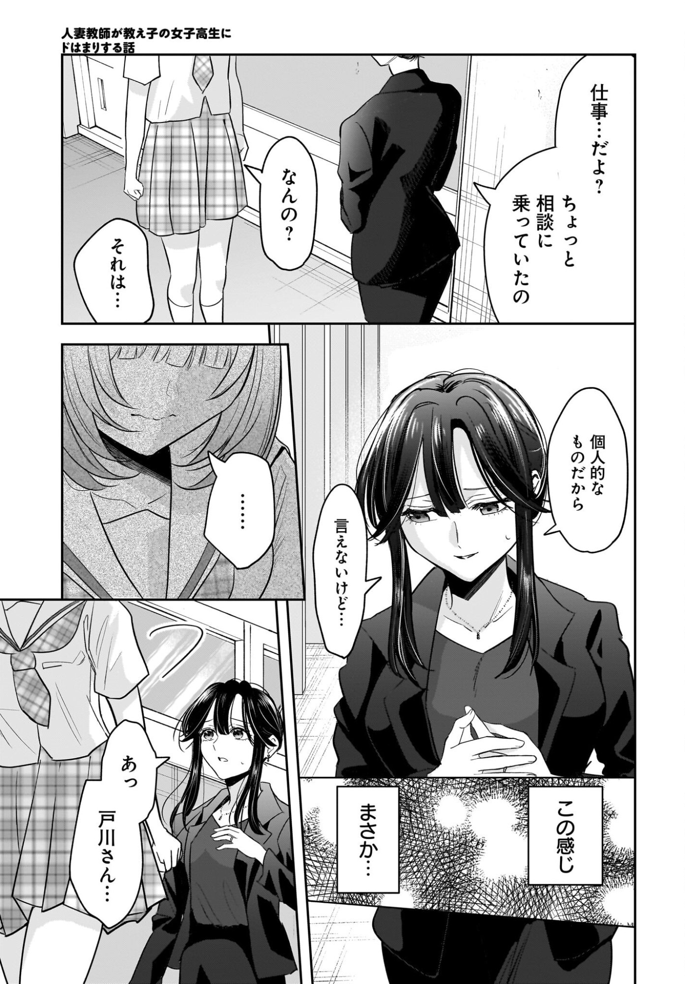 Hitodzuma Kyoushi ga Oshiego no Joshi koukousei ni do hamari suru Hanashi Chapter 6 27ページ