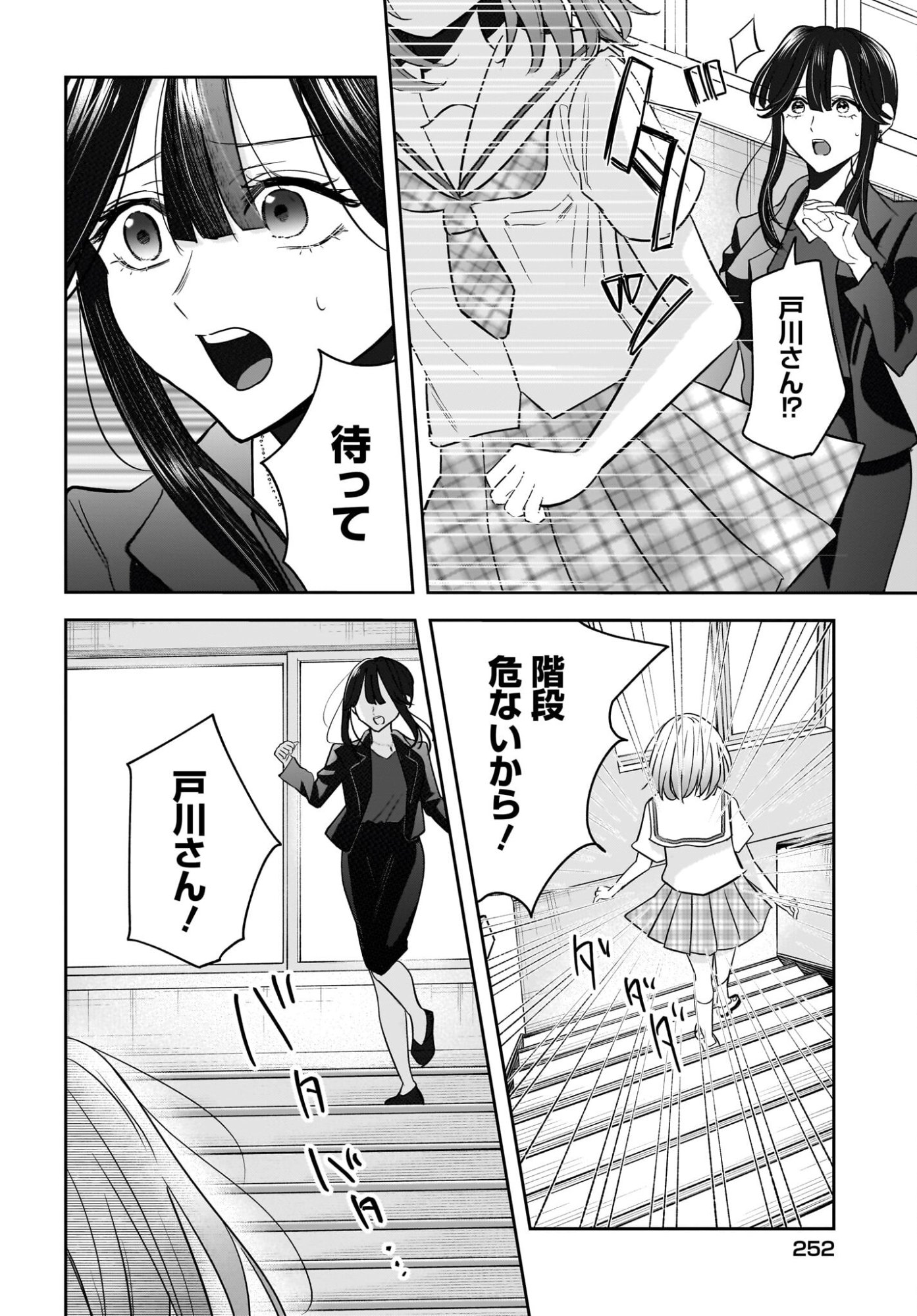 Hitodzuma Kyoushi ga Oshiego no Joshi koukousei ni do hamari suru Hanashi Chapter 6 28ページ