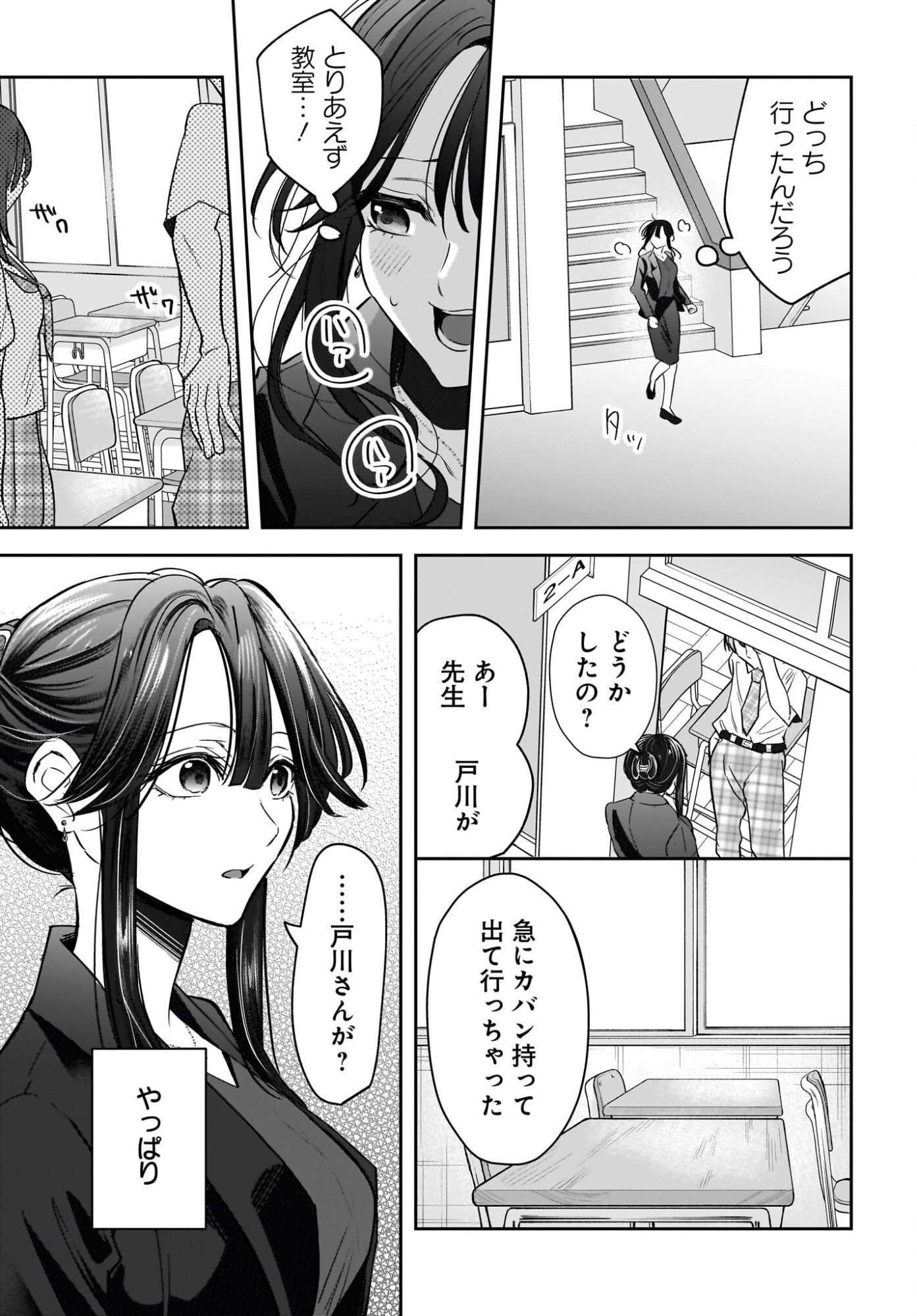 Hitodzuma Kyoushi ga Oshiego no Joshi koukousei ni do hamari suru Hanashi Chapter 6 29ページ
