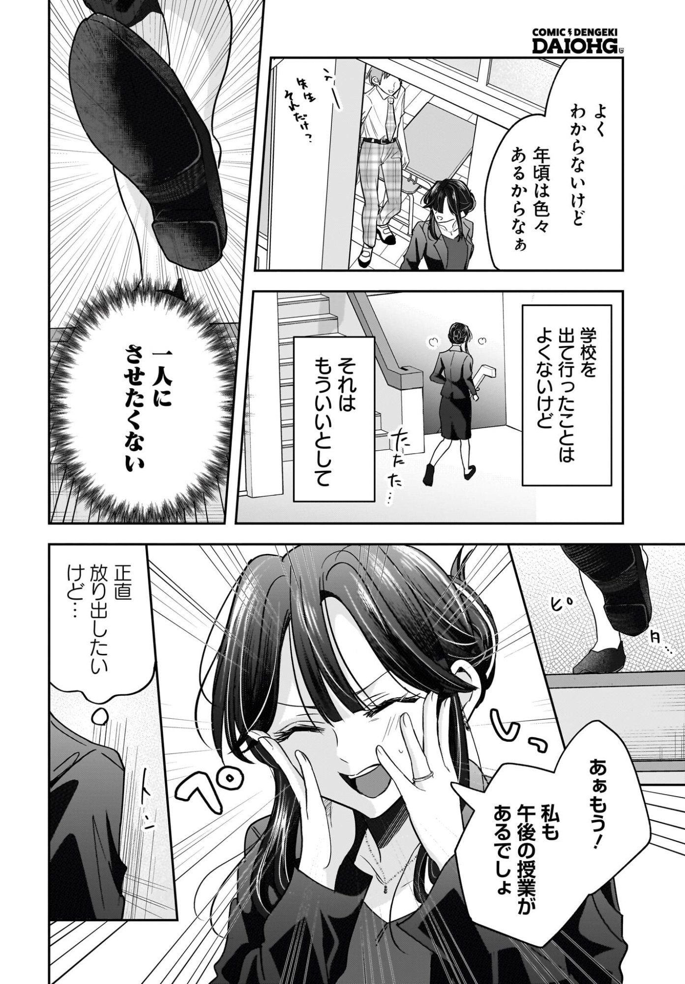 Hitodzuma Kyoushi ga Oshiego no Joshi koukousei ni do hamari suru Hanashi Chapter 6 30ページ