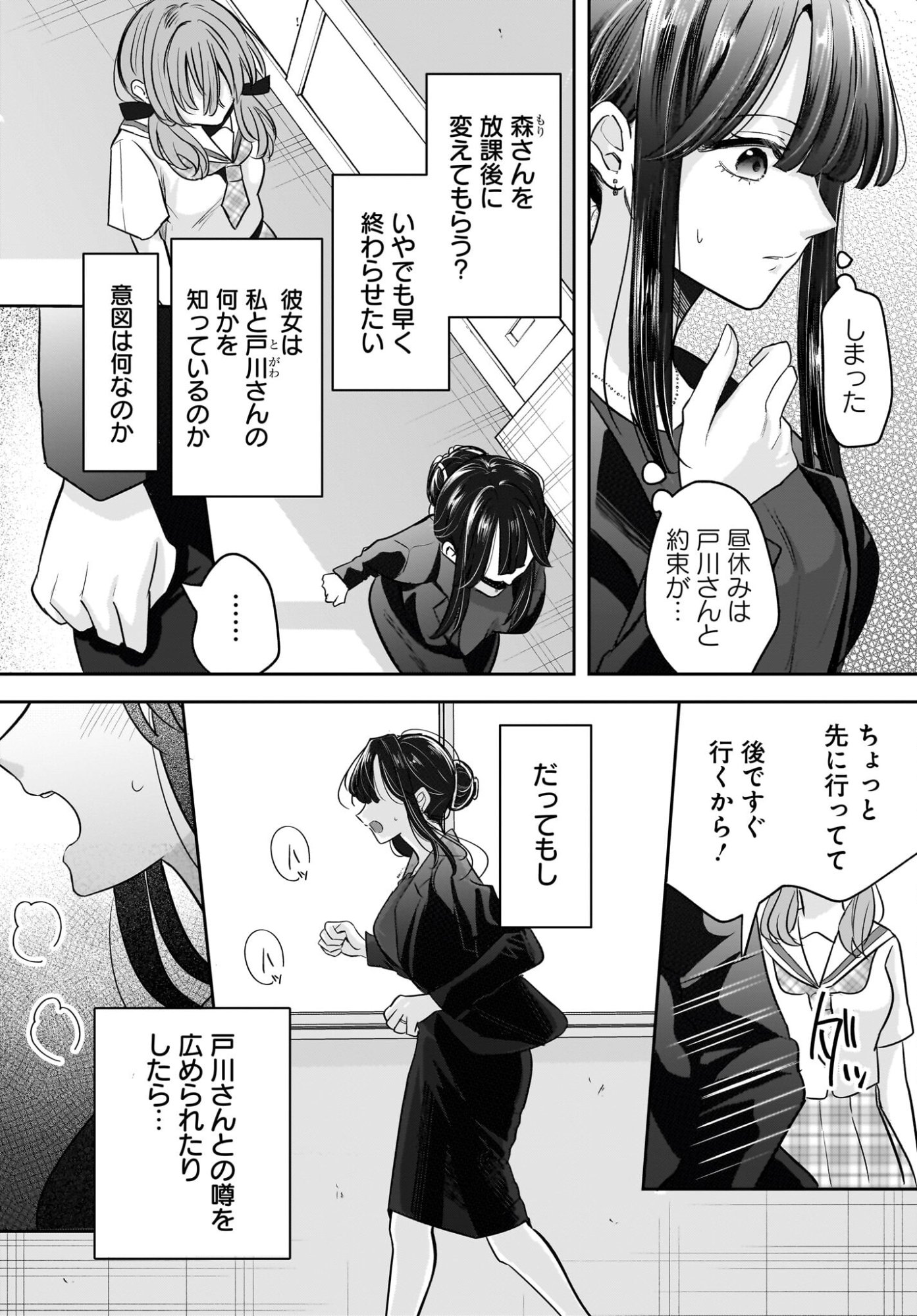Hitodzuma Kyoushi ga Oshiego no Joshi koukousei ni do hamari suru Hanashi Chapter 6 4ページ