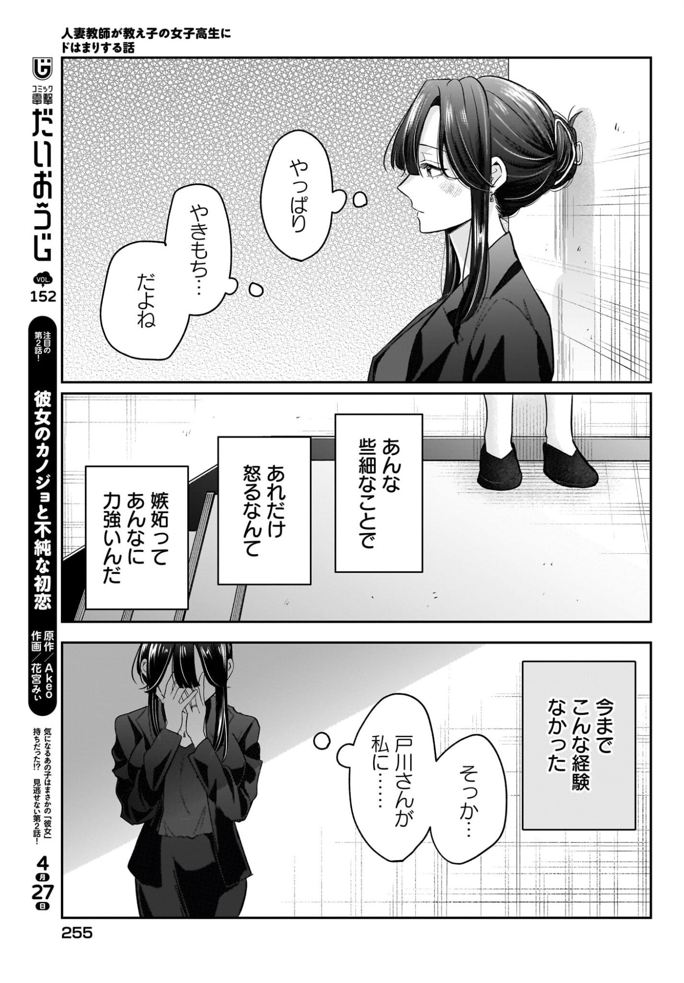 Hitodzuma Kyoushi ga Oshiego no Joshi koukousei ni do hamari suru Hanashi Chapter 6 31ページ