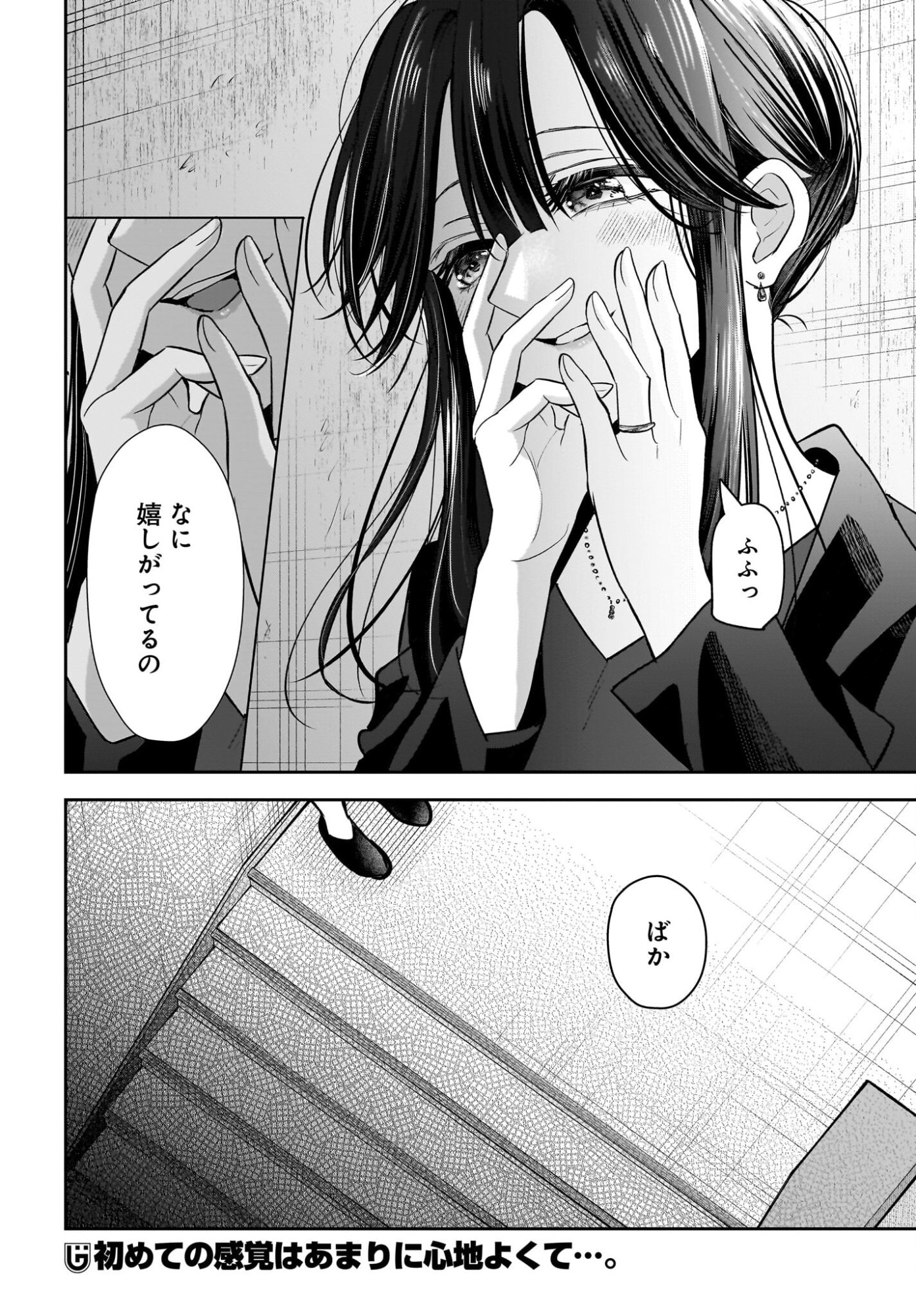 Hitodzuma Kyoushi ga Oshiego no Joshi koukousei ni do hamari suru Hanashi Chapter 6 32ページ