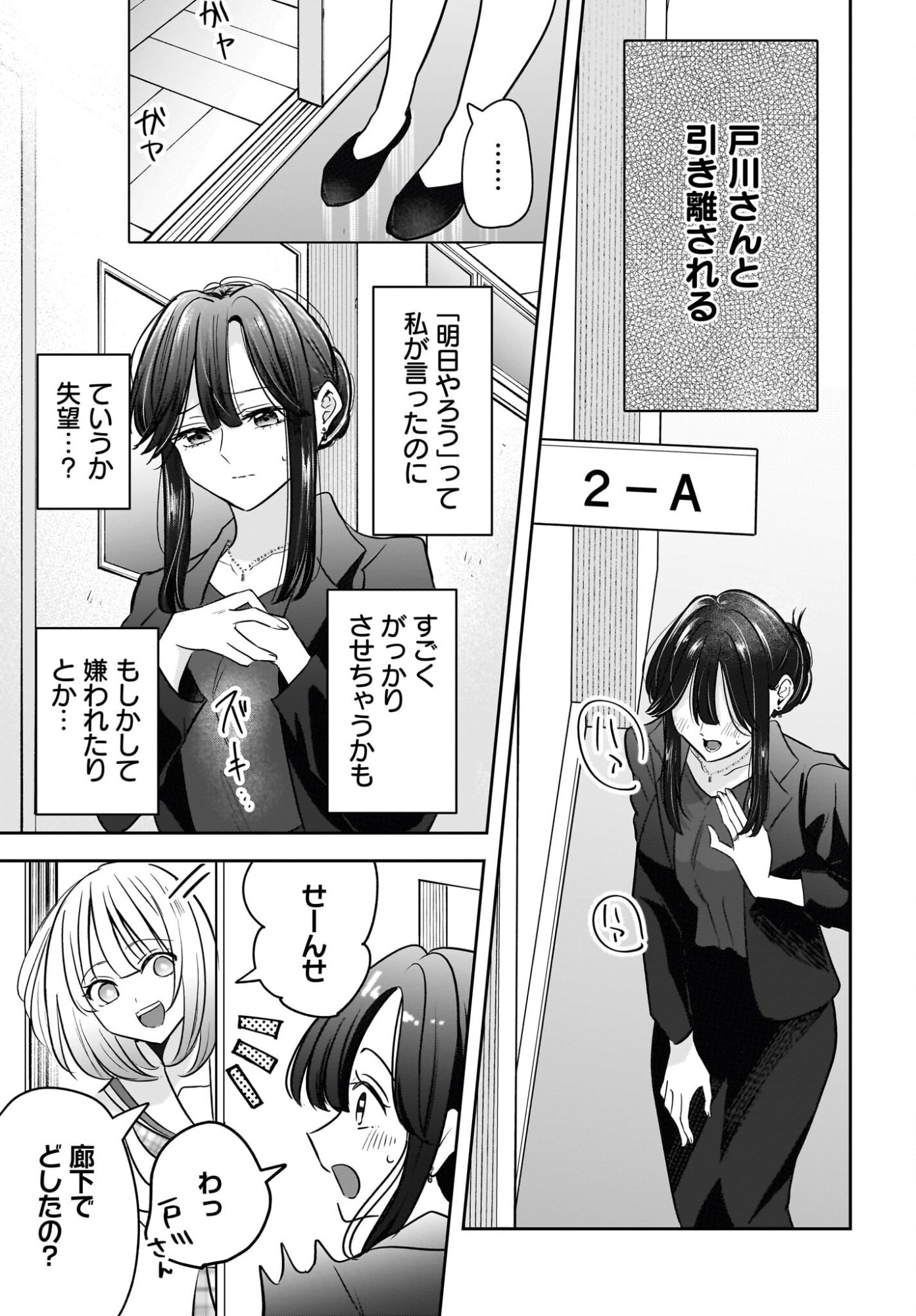 Hitodzuma Kyoushi ga Oshiego no Joshi koukousei ni do hamari suru Hanashi Chapter 6 5ページ