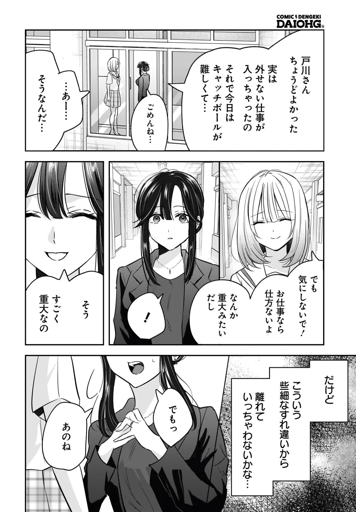 Hitodzuma Kyoushi ga Oshiego no Joshi koukousei ni do hamari suru Hanashi Chapter 6 6ページ