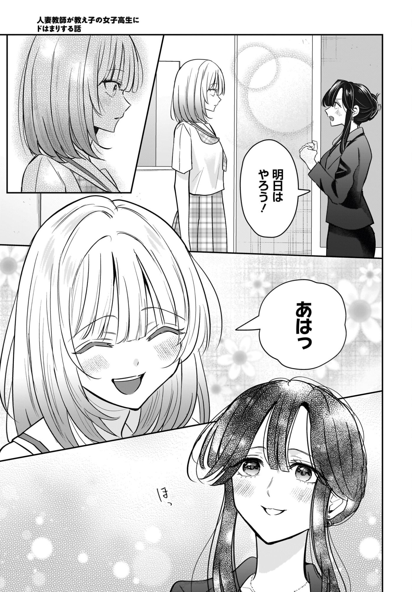 Hitodzuma Kyoushi ga Oshiego no Joshi koukousei ni do hamari suru Hanashi Chapter 6 7ページ