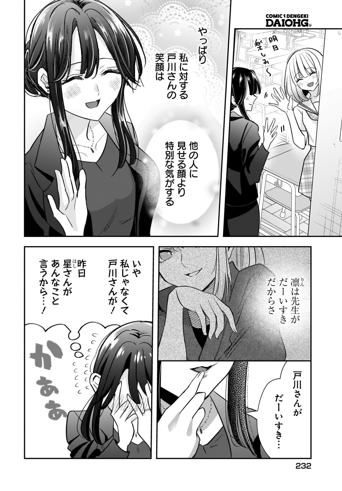 Hitodzuma Kyoushi ga Oshiego no Joshi koukousei ni do hamari suru Hanashi Chapter 6 8ページ