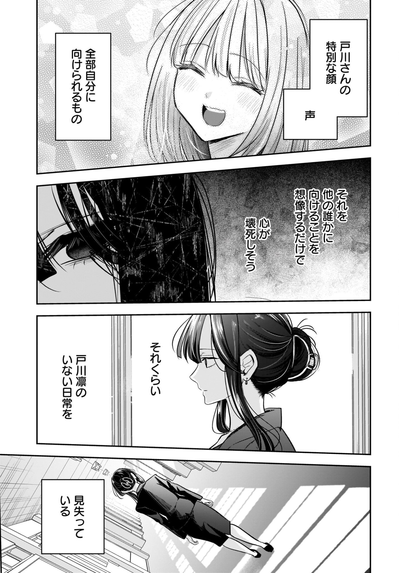 Hitodzuma Kyoushi ga Oshiego no Joshi koukousei ni do hamari suru Hanashi Chapter 6 9ページ