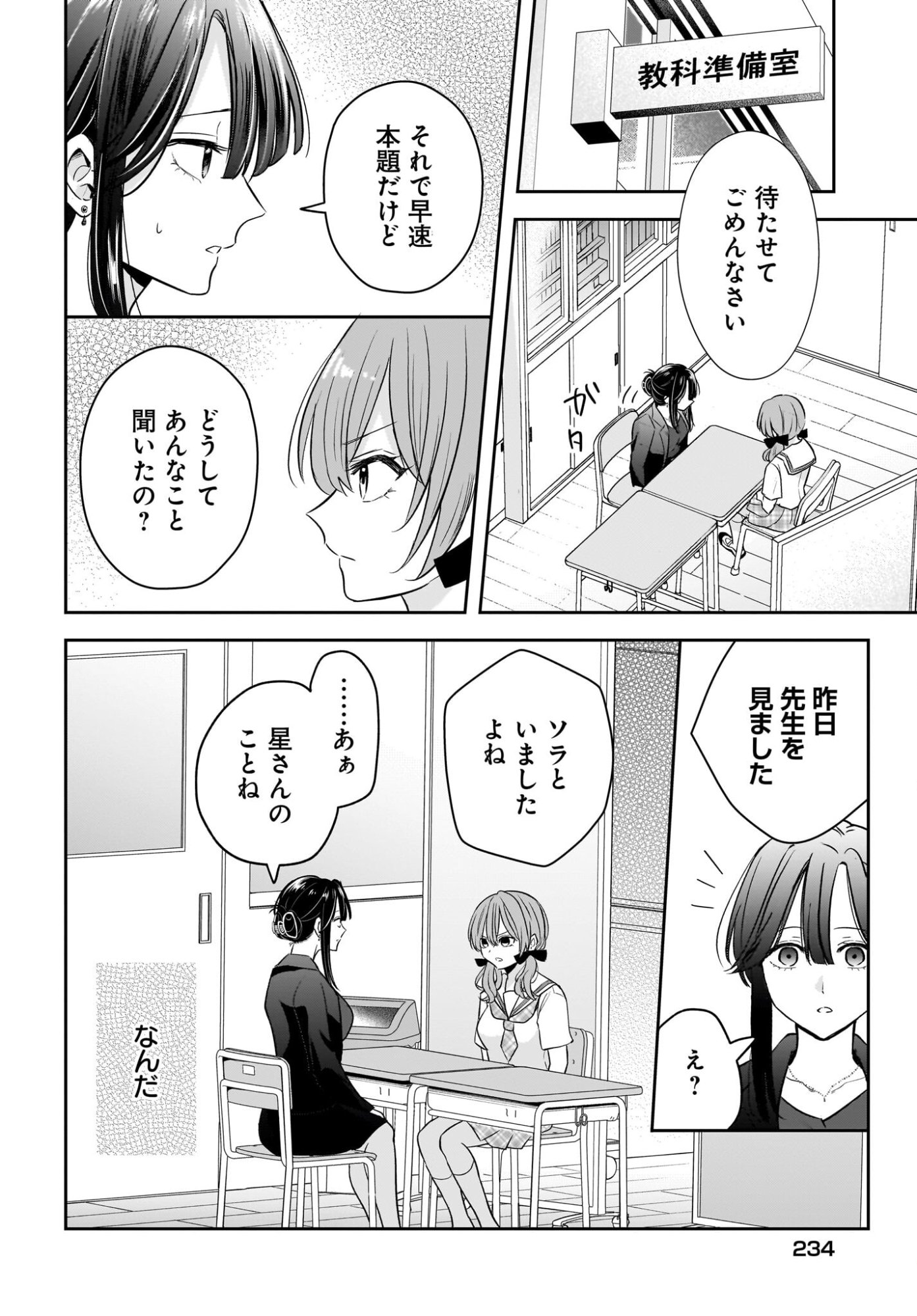 Hitodzuma Kyoushi ga Oshiego no Joshi koukousei ni do hamari suru Hanashi Chapter 6 10ページ