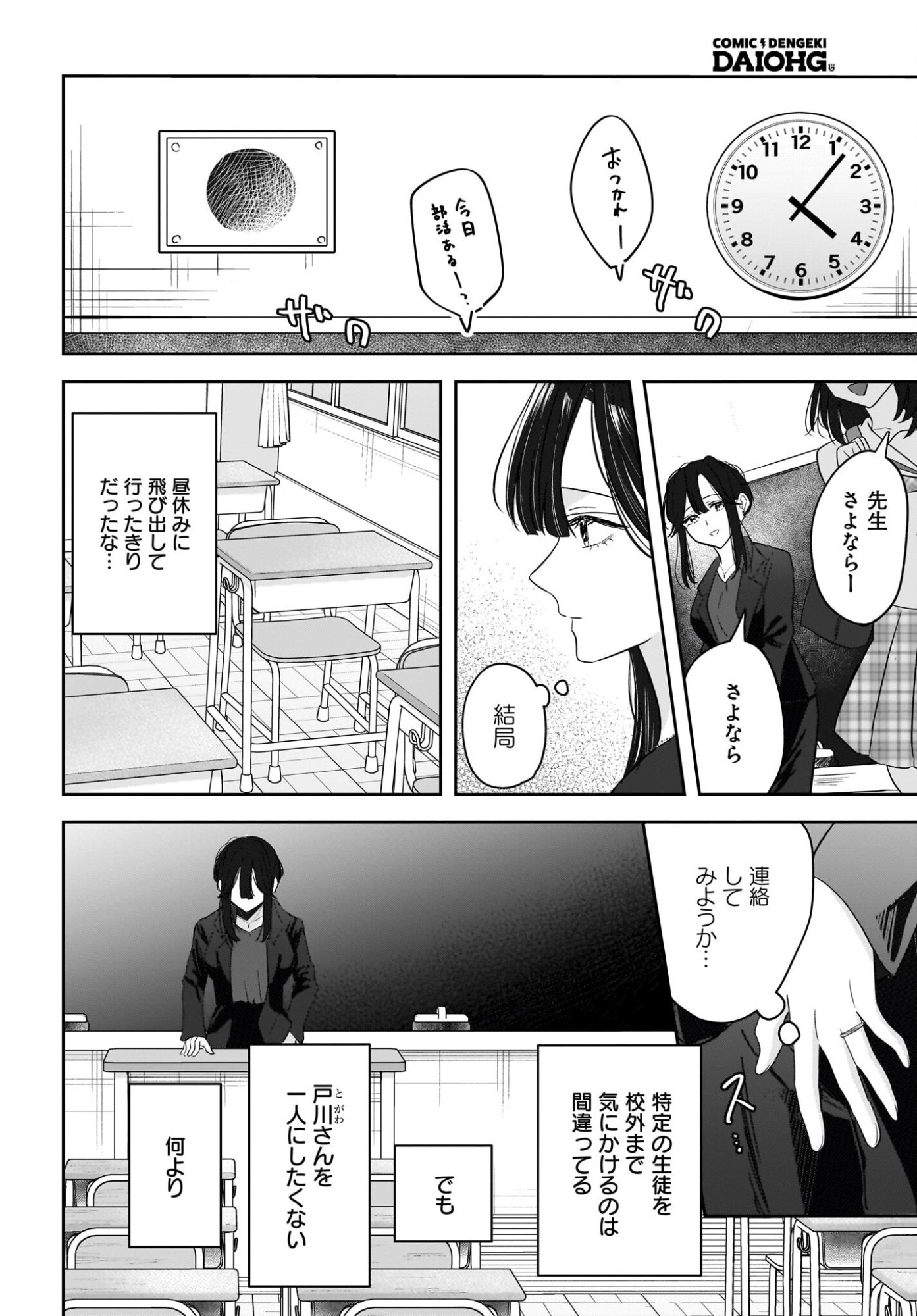 Hitodzuma Kyoushi ga Oshiego no Joshi koukousei ni do hamari suru Hanashi Chapter 7 2ページ