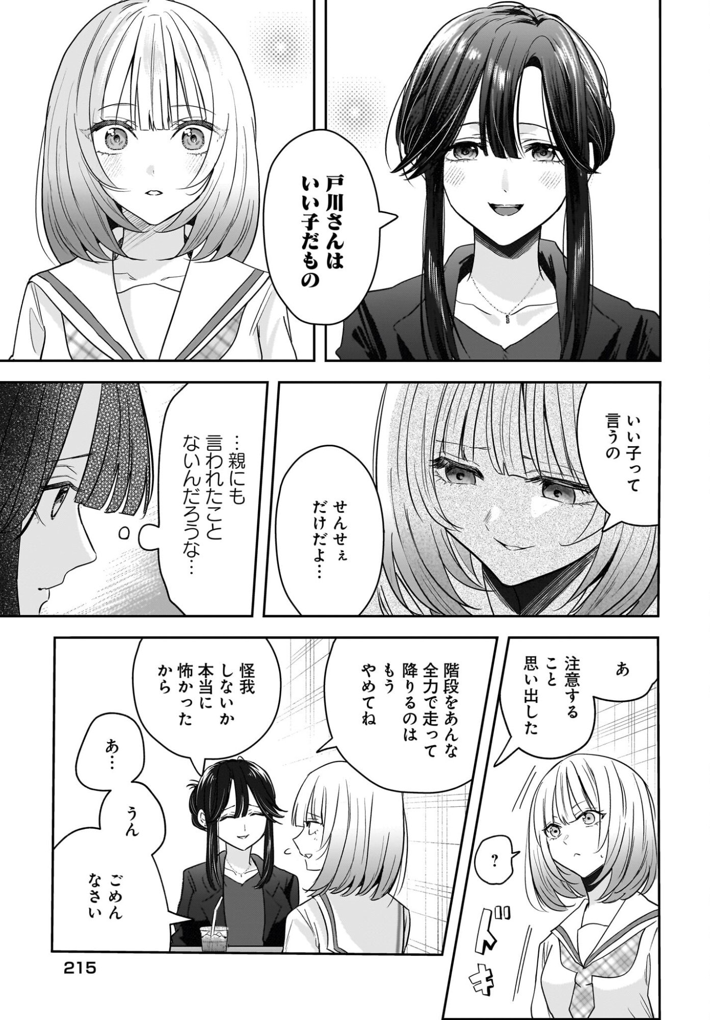 Hitodzuma Kyoushi ga Oshiego no Joshi koukousei ni do hamari suru Hanashi Chapter 7 11ページ