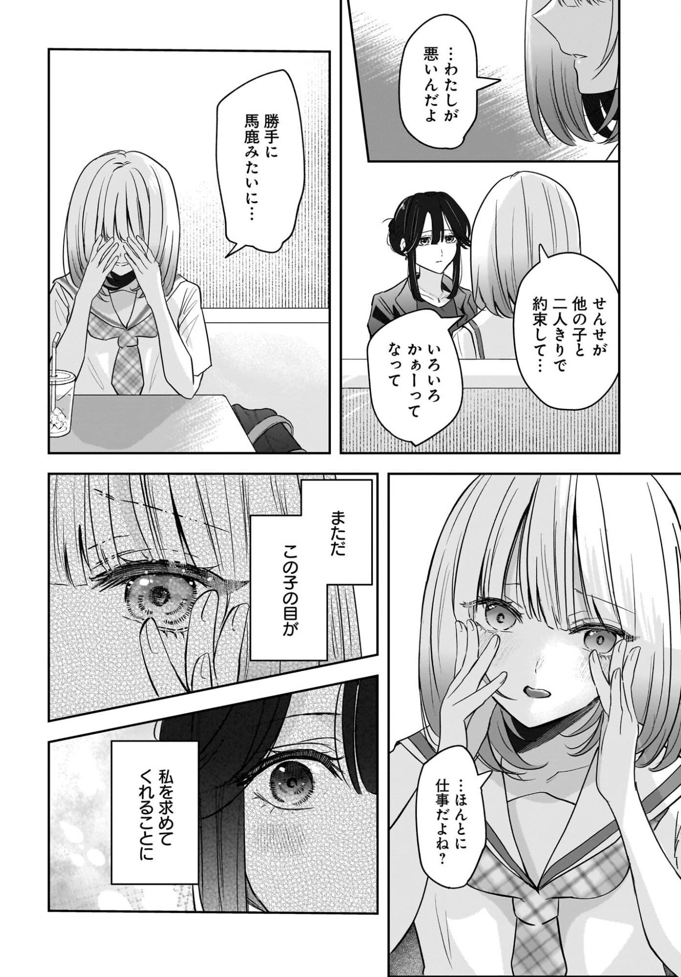 Hitodzuma Kyoushi ga Oshiego no Joshi koukousei ni do hamari suru Hanashi Chapter 7 12ページ
