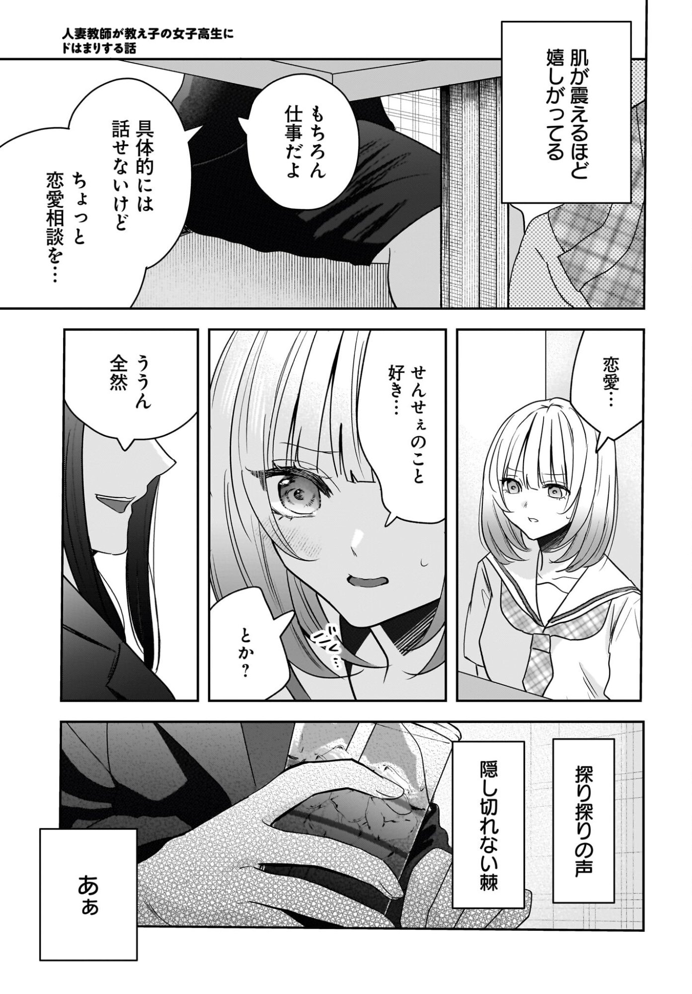 Hitodzuma Kyoushi ga Oshiego no Joshi koukousei ni do hamari suru Hanashi Chapter 7 13ページ