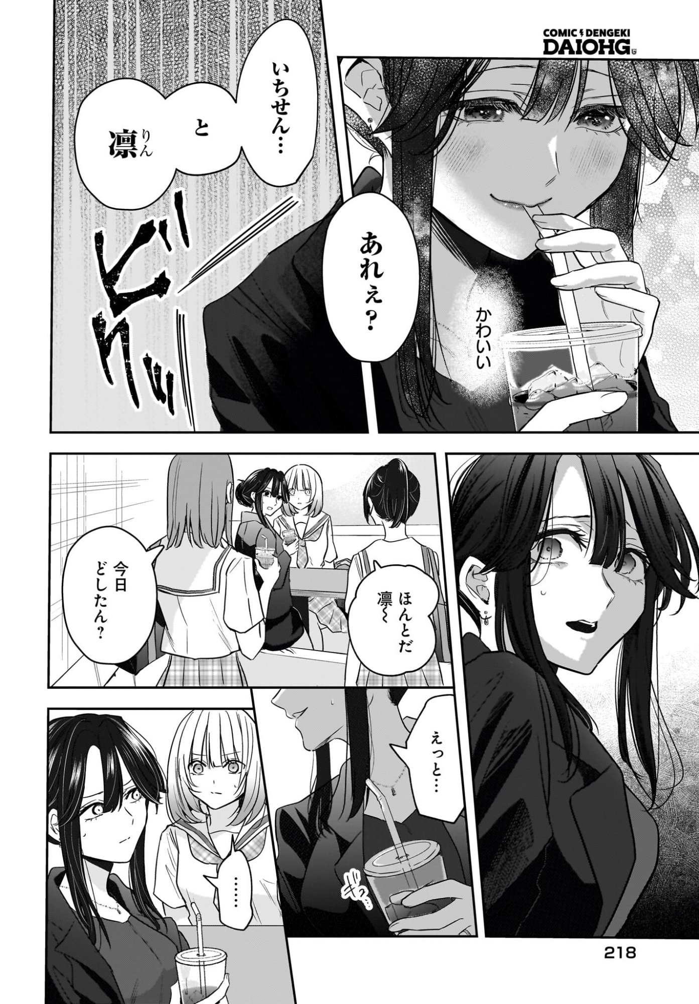 Hitodzuma Kyoushi ga Oshiego no Joshi koukousei ni do hamari suru Hanashi Chapter 7 14ページ