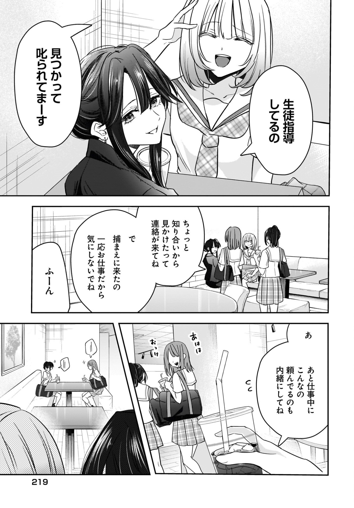 Hitodzuma Kyoushi ga Oshiego no Joshi koukousei ni do hamari suru Hanashi Chapter 7 15ページ