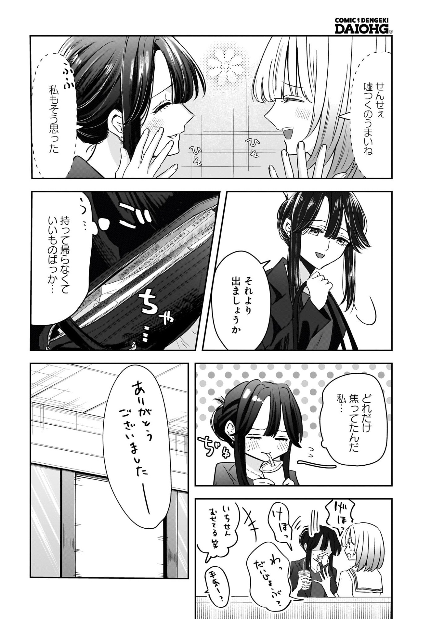Hitodzuma Kyoushi ga Oshiego no Joshi koukousei ni do hamari suru Hanashi Chapter 7 16ページ