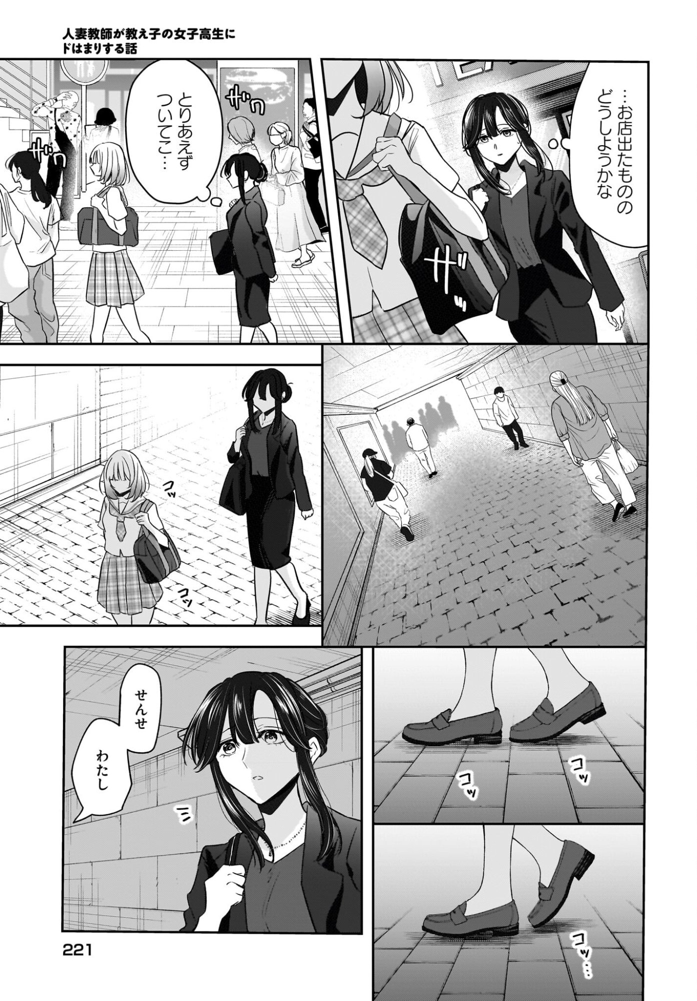 Hitodzuma Kyoushi ga Oshiego no Joshi koukousei ni do hamari suru Hanashi Chapter 7 17ページ