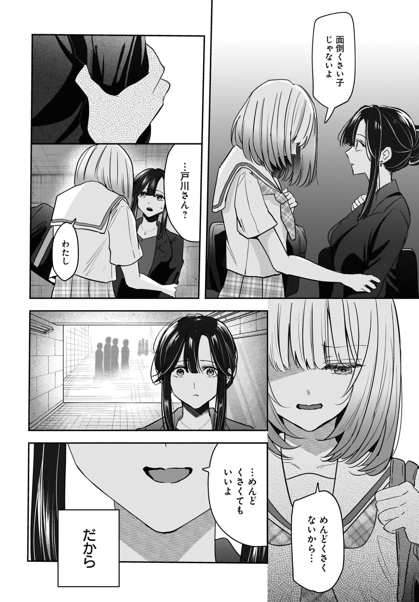 Hitodzuma Kyoushi ga Oshiego no Joshi koukousei ni do hamari suru Hanashi Chapter 7 18ページ