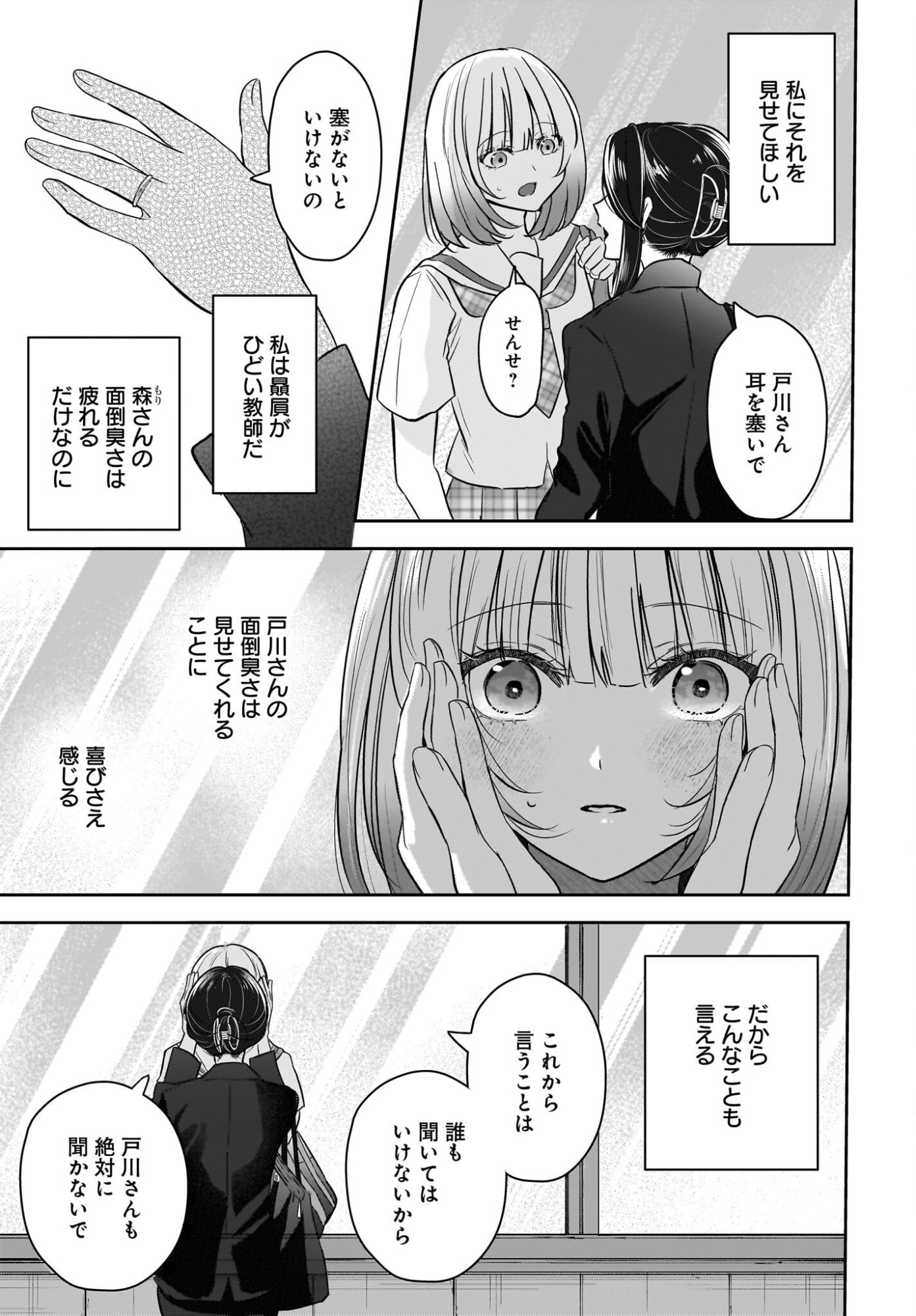 Hitodzuma Kyoushi ga Oshiego no Joshi koukousei ni do hamari suru Hanashi Chapter 7 19ページ