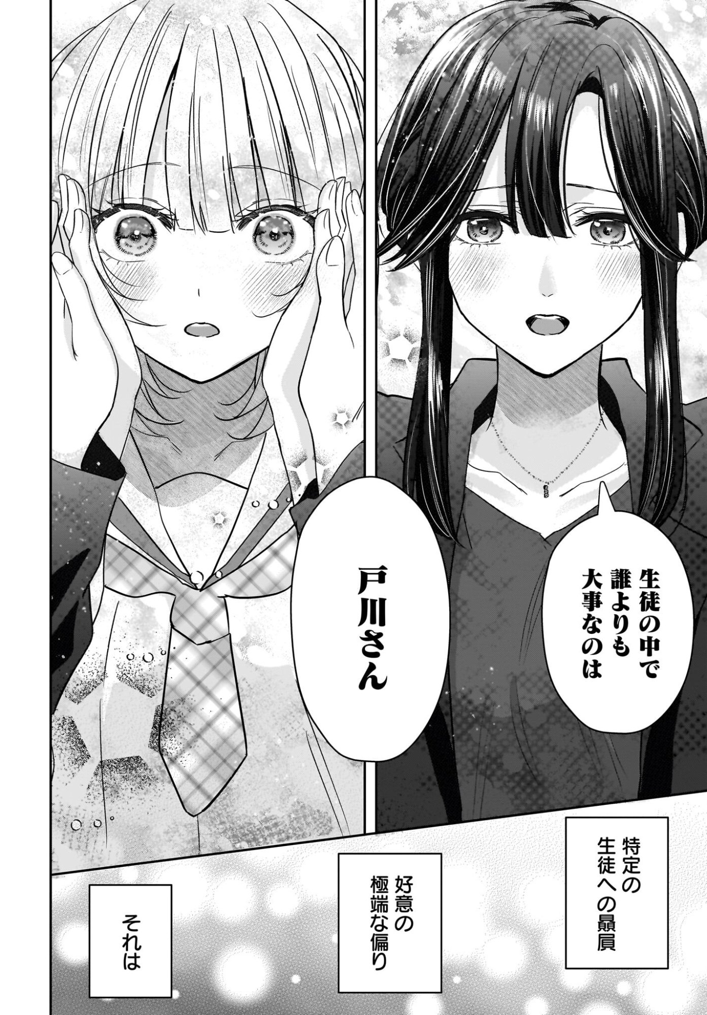 Hitodzuma Kyoushi ga Oshiego no Joshi koukousei ni do hamari suru Hanashi Chapter 7 20ページ