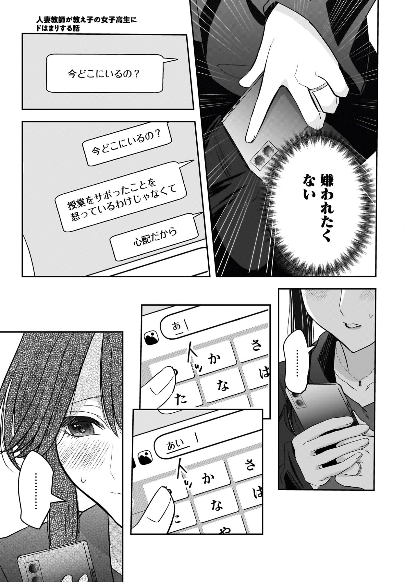 Hitodzuma Kyoushi ga Oshiego no Joshi koukousei ni do hamari suru Hanashi Chapter 7 3ページ