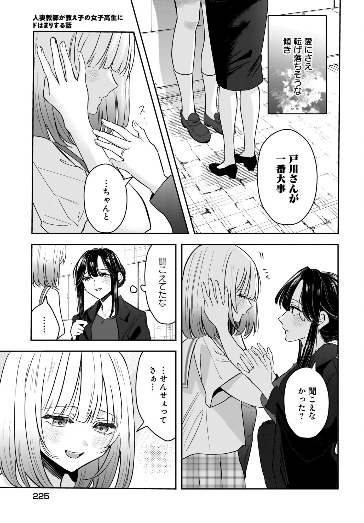 Hitodzuma Kyoushi ga Oshiego no Joshi koukousei ni do hamari suru Hanashi Chapter 7 21ページ