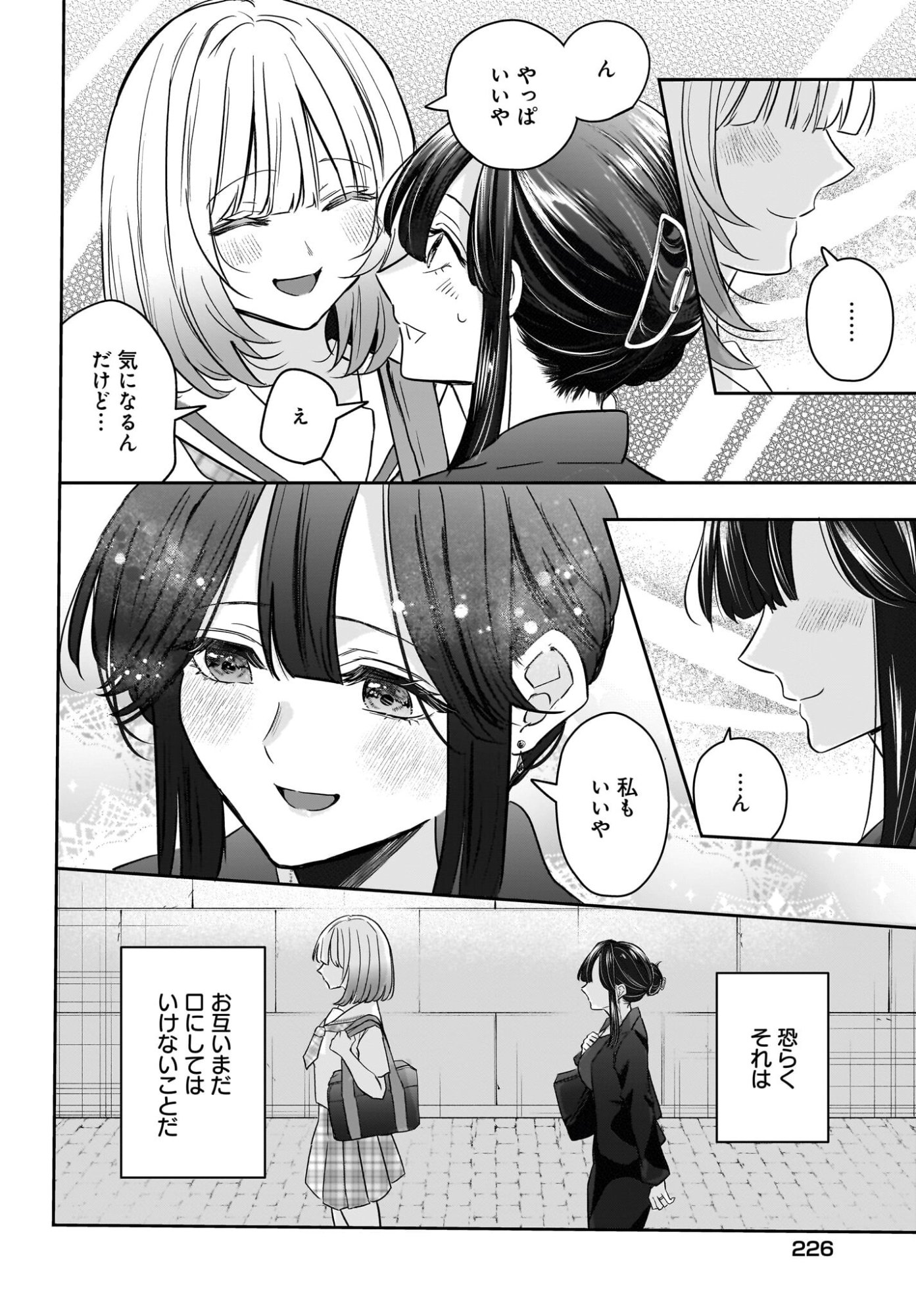 Hitodzuma Kyoushi ga Oshiego no Joshi koukousei ni do hamari suru Hanashi Chapter 7 22ページ