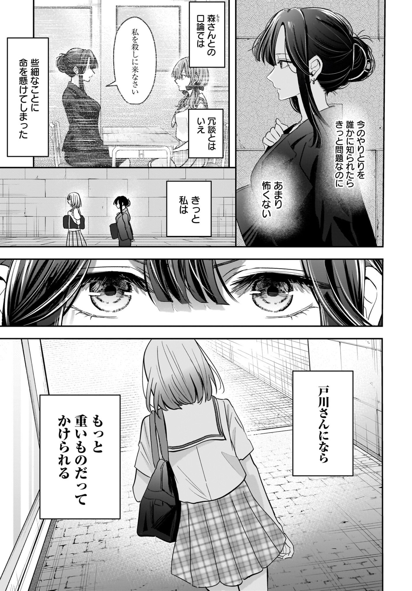 Hitodzuma Kyoushi ga Oshiego no Joshi koukousei ni do hamari suru Hanashi Chapter 7 23ページ