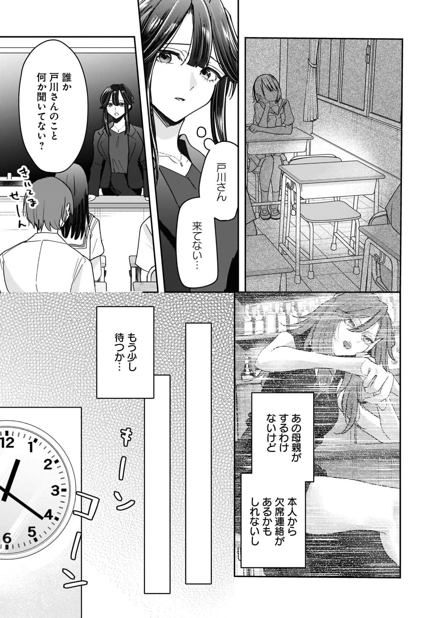 Hitodzuma Kyoushi ga Oshiego no Joshi koukousei ni do hamari suru Hanashi Chapter 7 25ページ