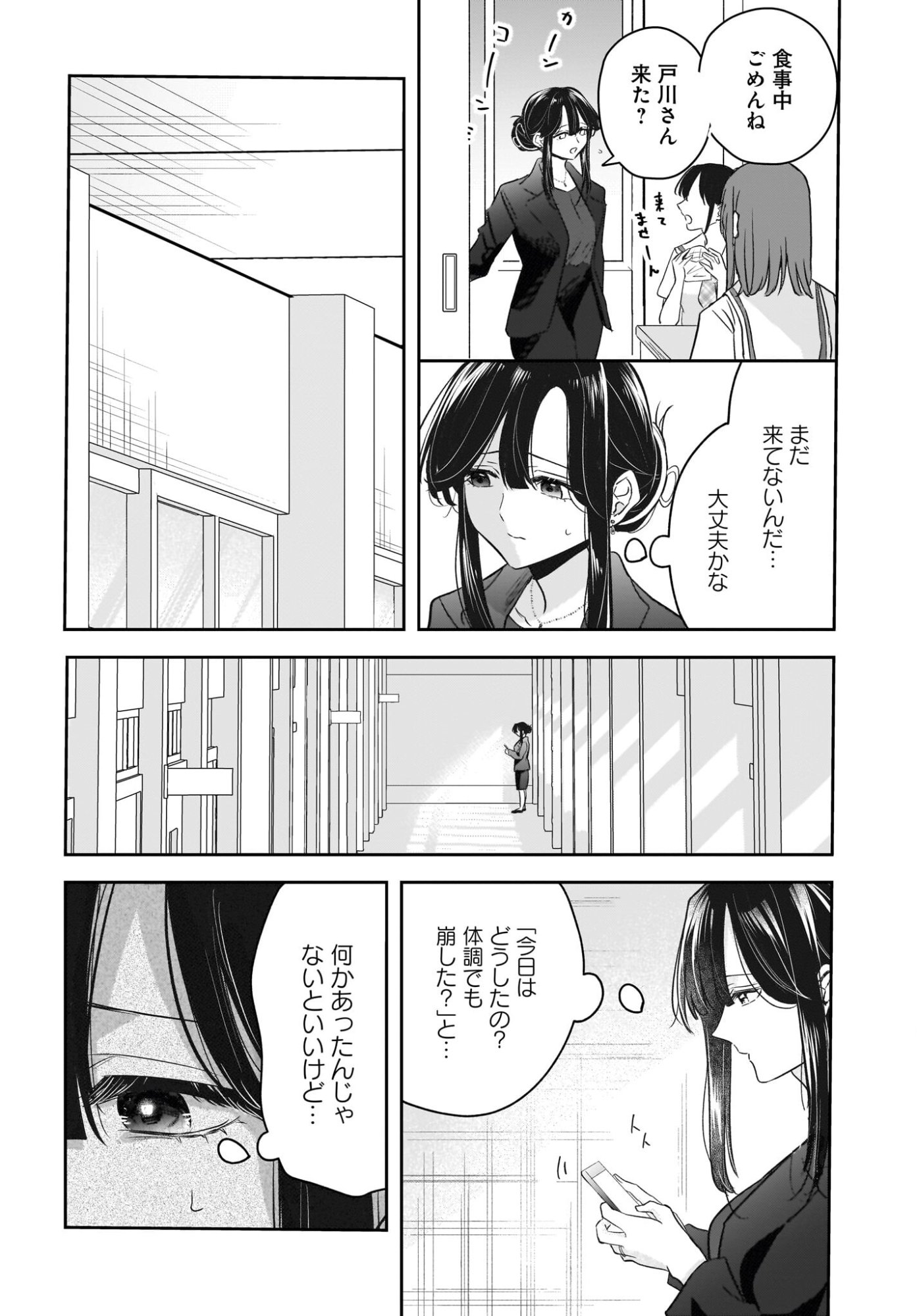 Hitodzuma Kyoushi ga Oshiego no Joshi koukousei ni do hamari suru Hanashi Chapter 7 26ページ
