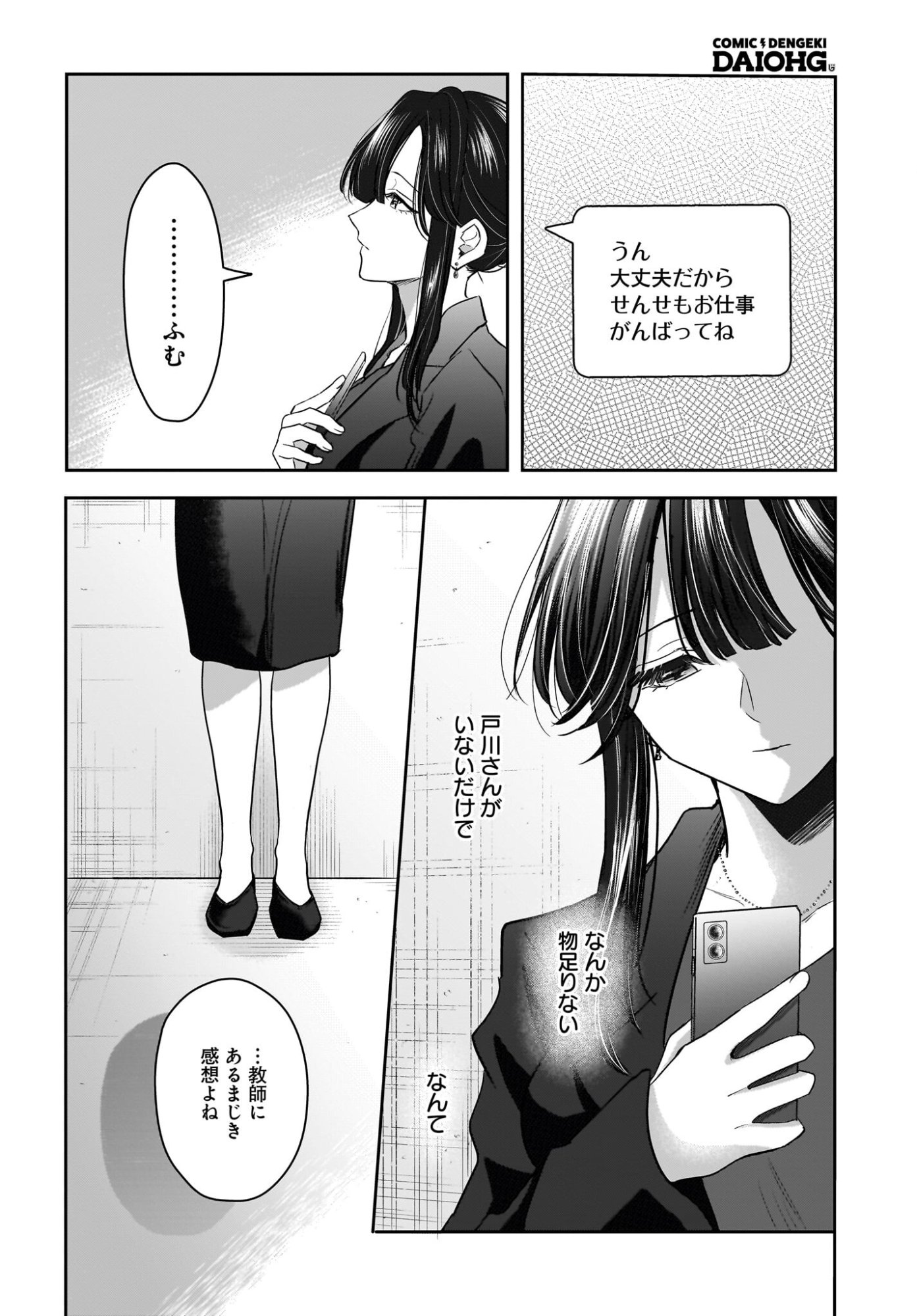 Hitodzuma Kyoushi ga Oshiego no Joshi koukousei ni do hamari suru Hanashi Chapter 7 28ページ