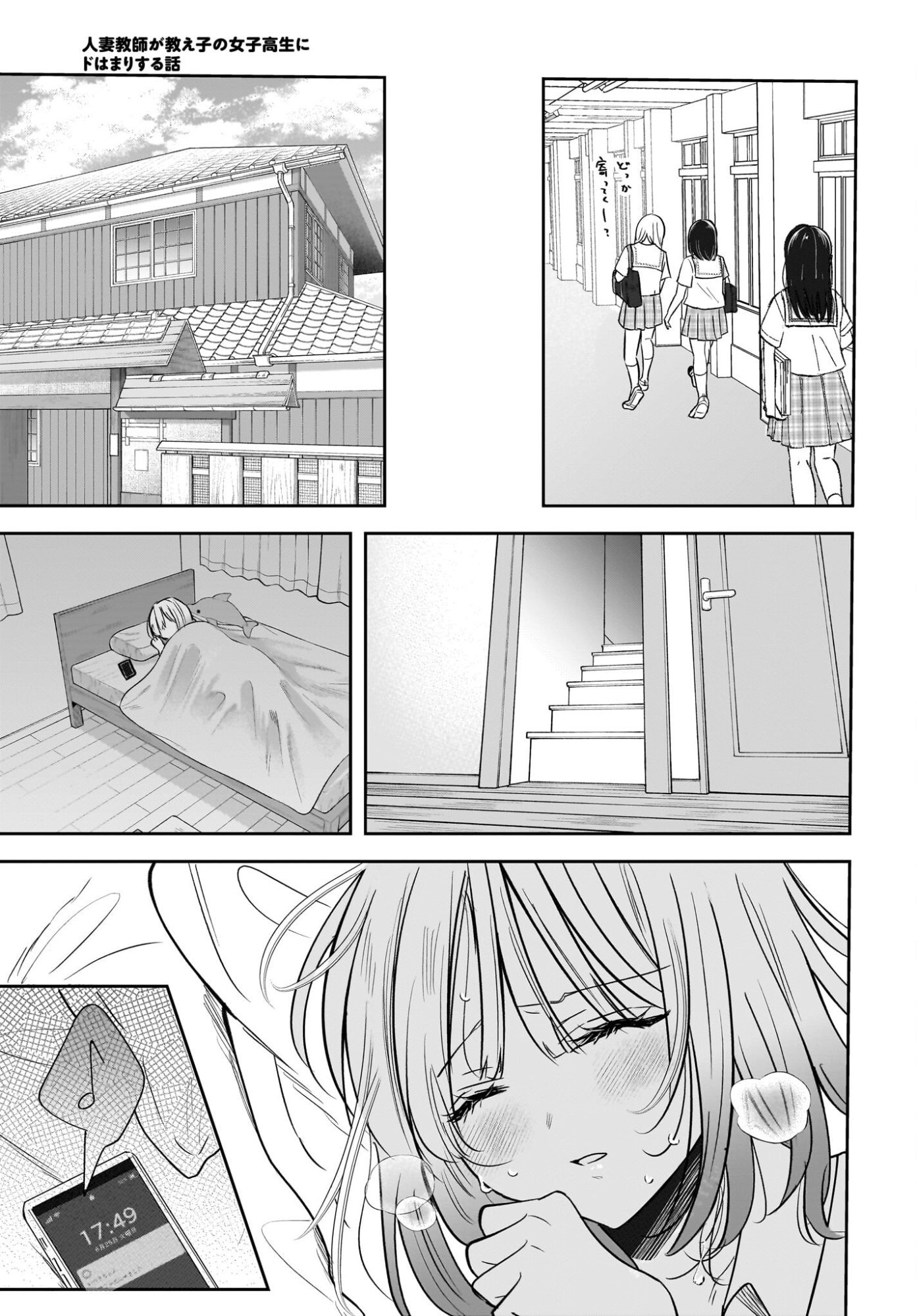 Hitodzuma Kyoushi ga Oshiego no Joshi koukousei ni do hamari suru Hanashi Chapter 7 29ページ