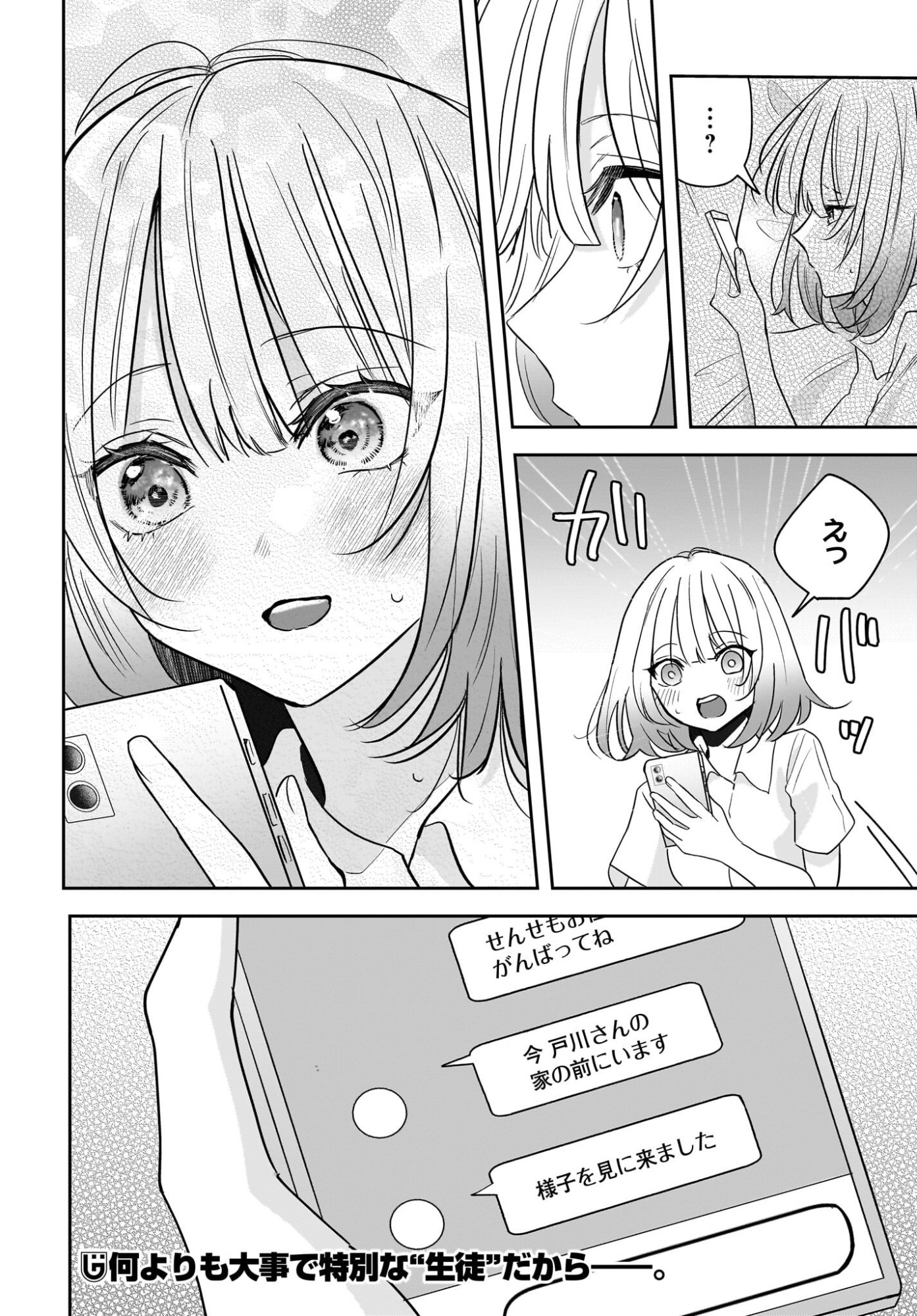 Hitodzuma Kyoushi ga Oshiego no Joshi koukousei ni do hamari suru Hanashi Chapter 7 30ページ