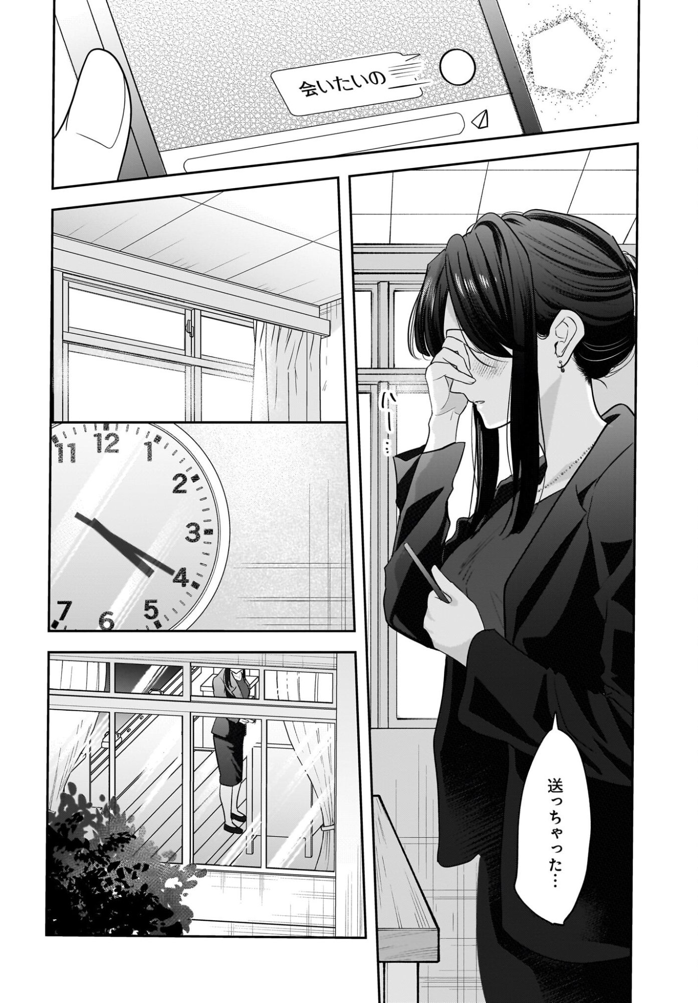 Hitodzuma Kyoushi ga Oshiego no Joshi koukousei ni do hamari suru Hanashi Chapter 7 4ページ
