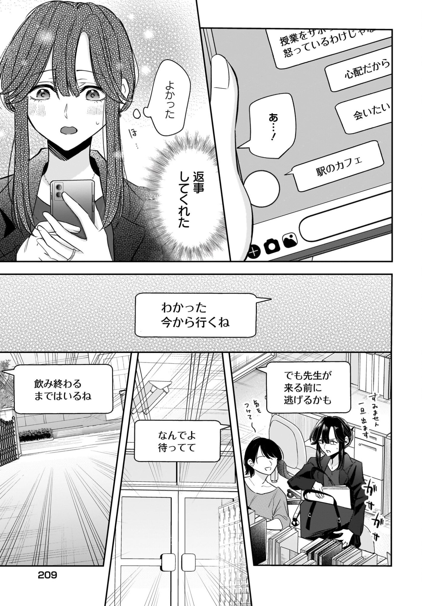 Hitodzuma Kyoushi ga Oshiego no Joshi koukousei ni do hamari suru Hanashi Chapter 7 5ページ