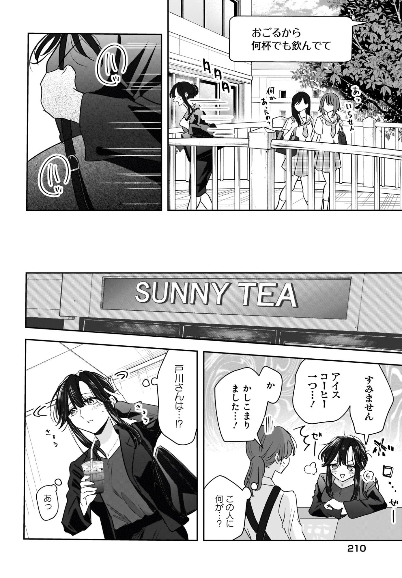 Hitodzuma Kyoushi ga Oshiego no Joshi koukousei ni do hamari suru Hanashi Chapter 7 6ページ