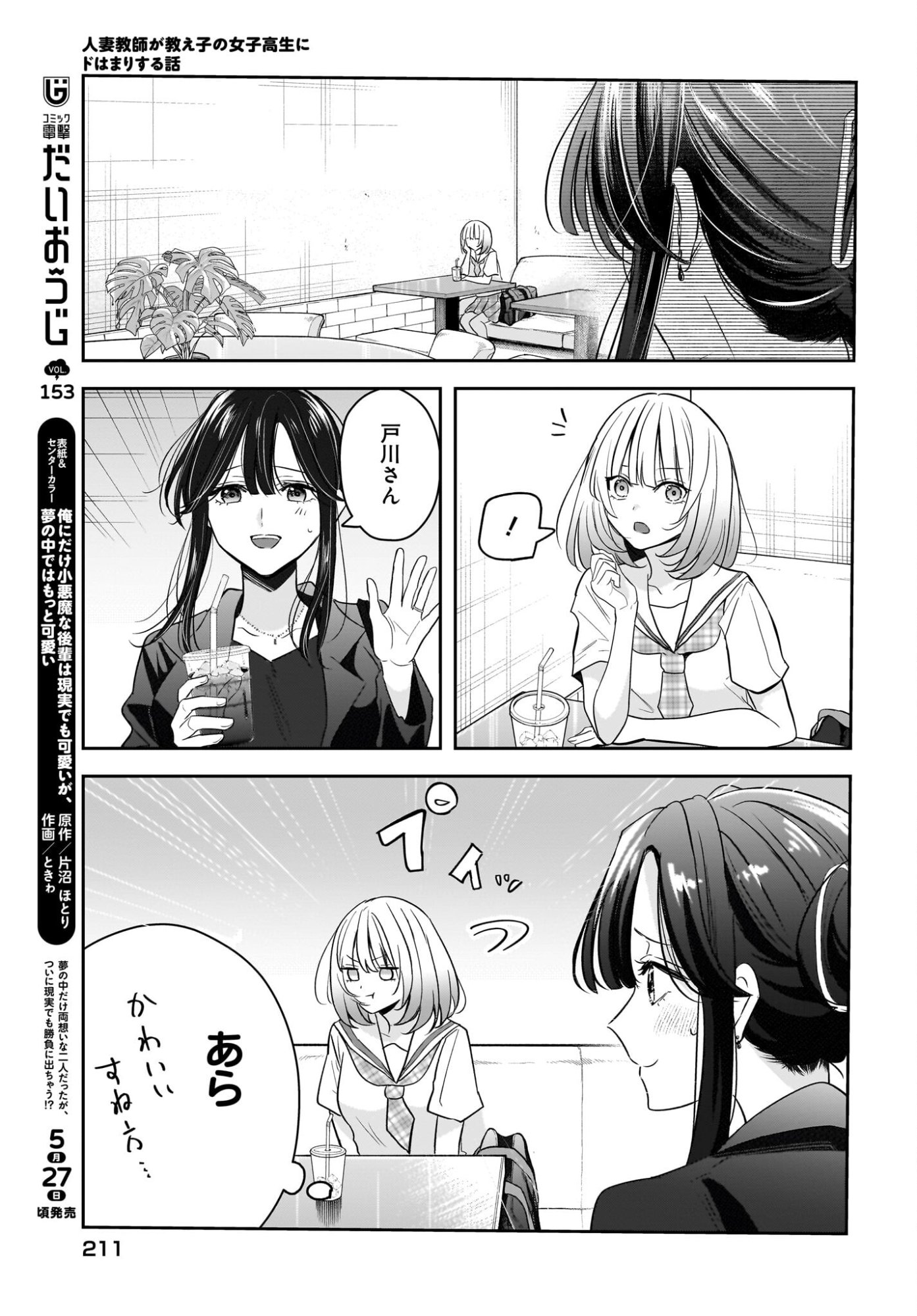 Hitodzuma Kyoushi ga Oshiego no Joshi koukousei ni do hamari suru Hanashi Chapter 7 7ページ