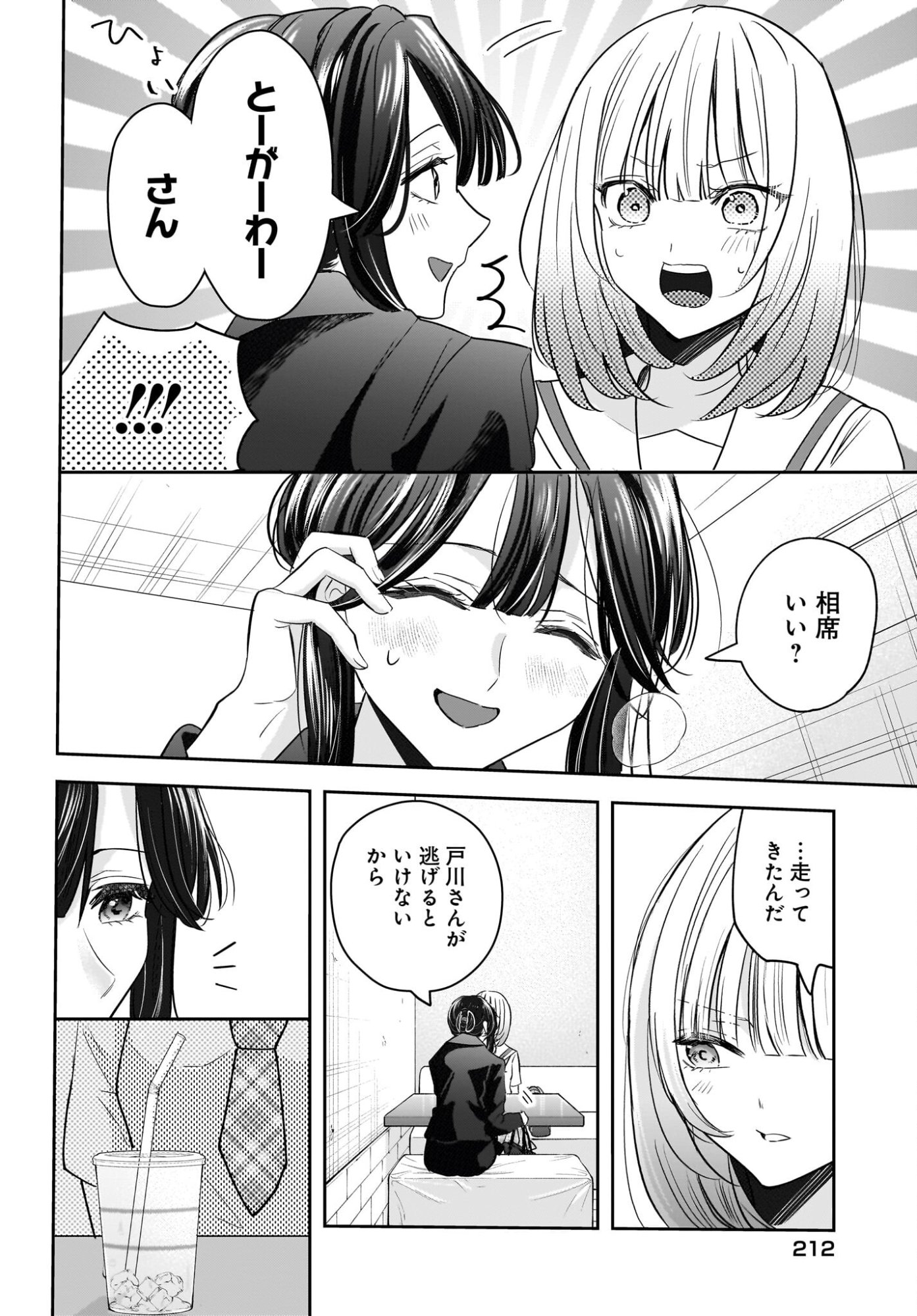 Hitodzuma Kyoushi ga Oshiego no Joshi koukousei ni do hamari suru Hanashi Chapter 7 8ページ