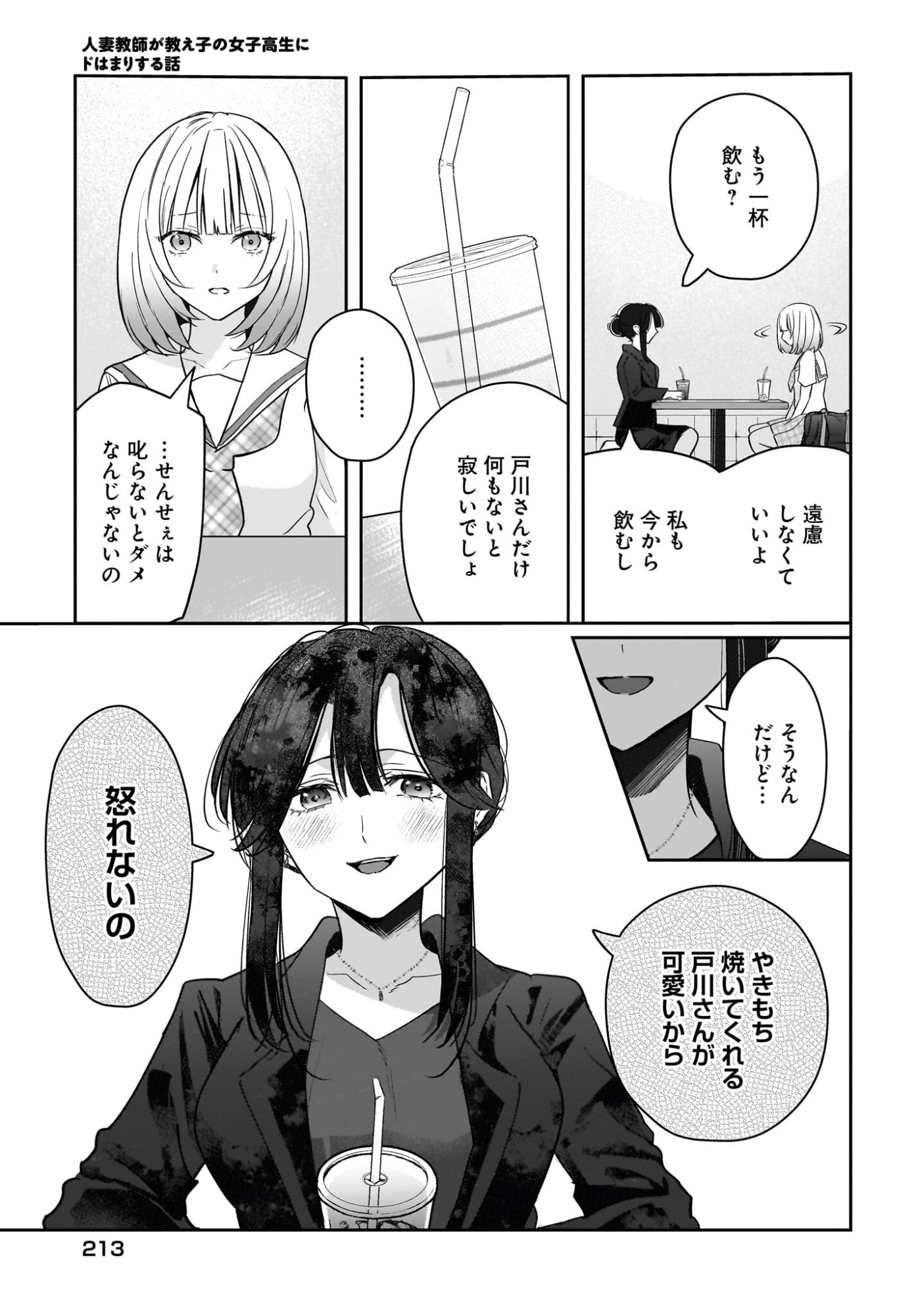 Hitodzuma Kyoushi ga Oshiego no Joshi koukousei ni do hamari suru Hanashi Chapter 7 9ページ