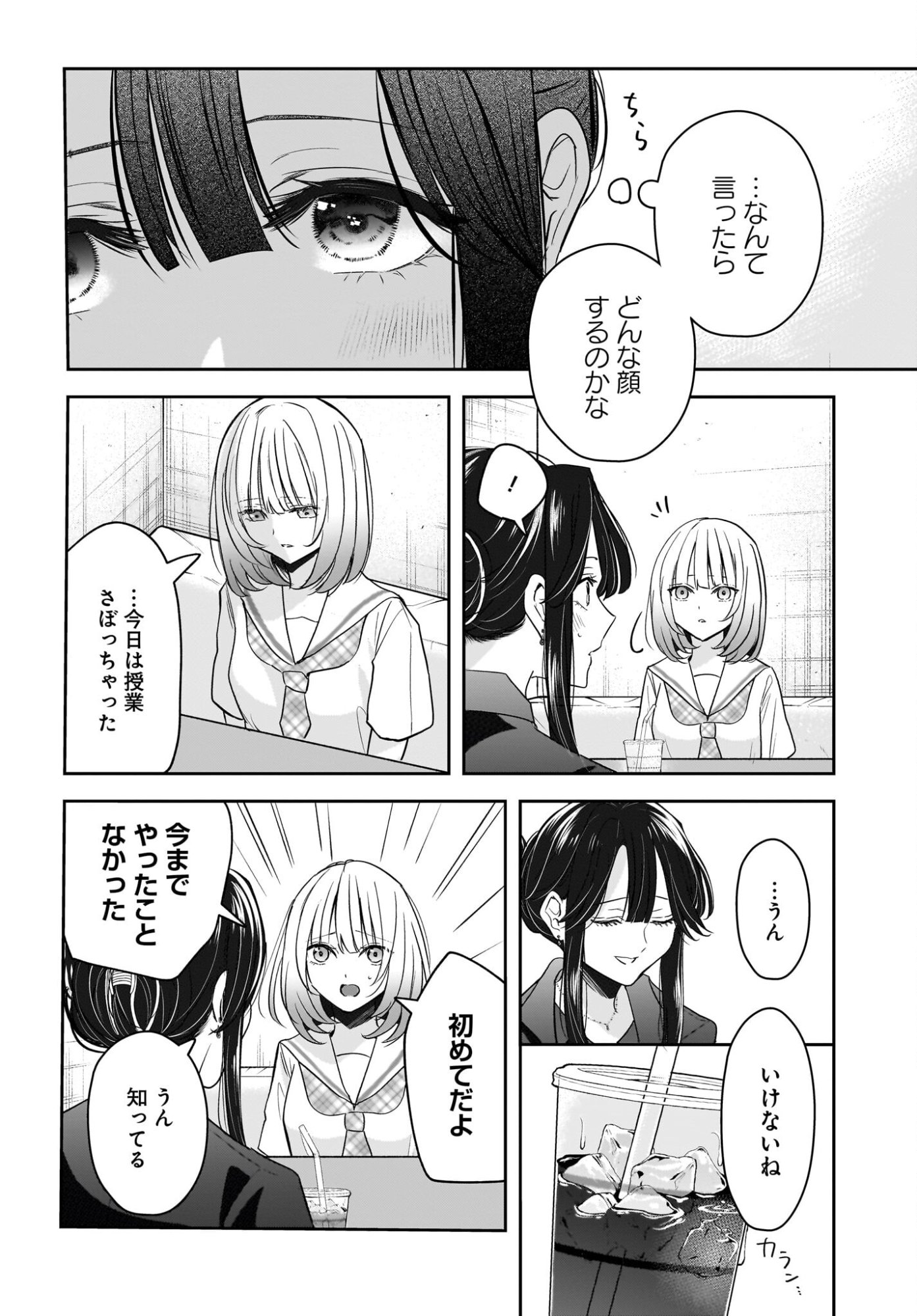 Hitodzuma Kyoushi ga Oshiego no Joshi koukousei ni do hamari suru Hanashi Chapter 7 10ページ