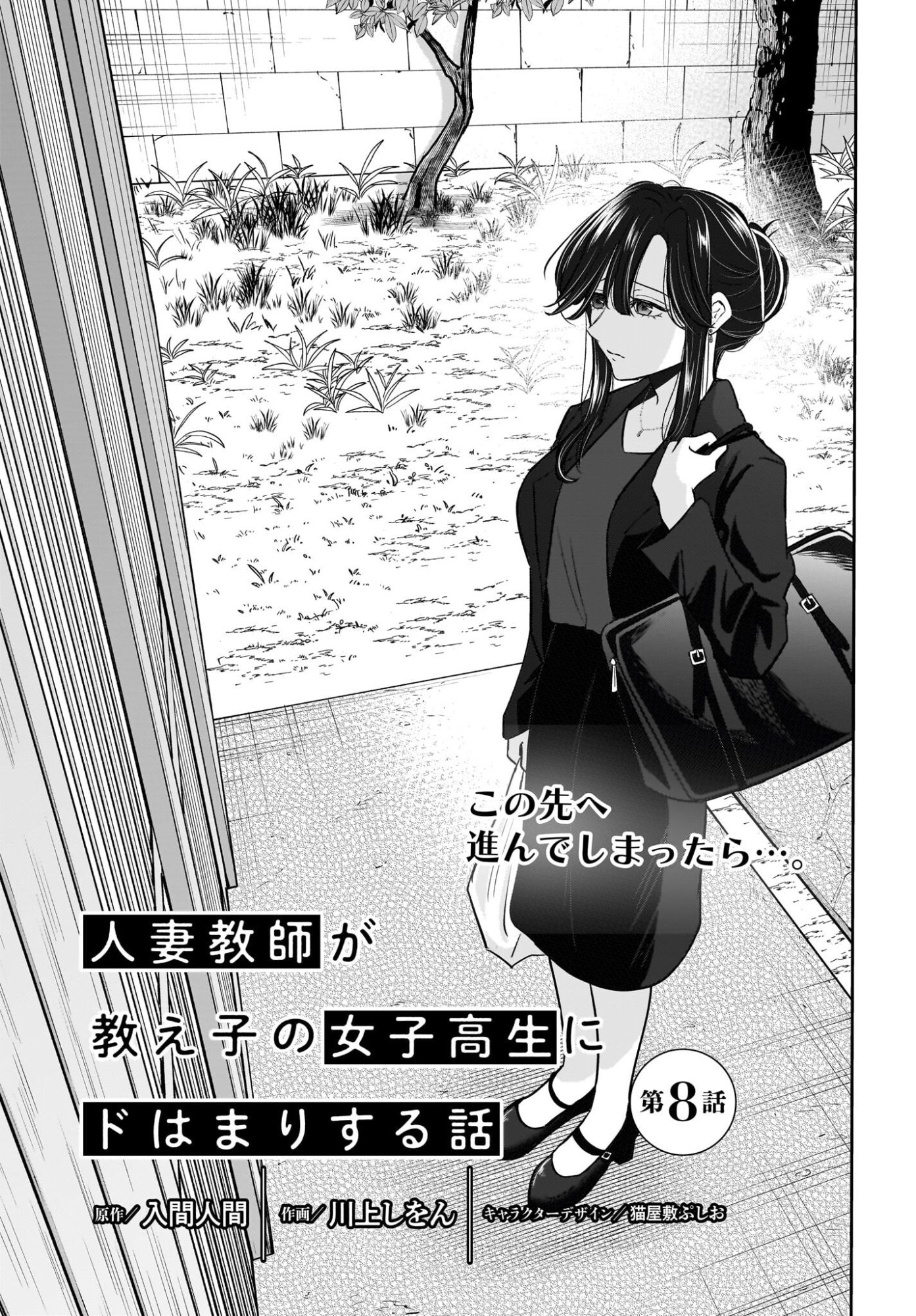 Hitodzuma Kyoushi ga Oshiego no Joshi koukousei ni do hamari suru Hanashi Chapter 8 1ページ