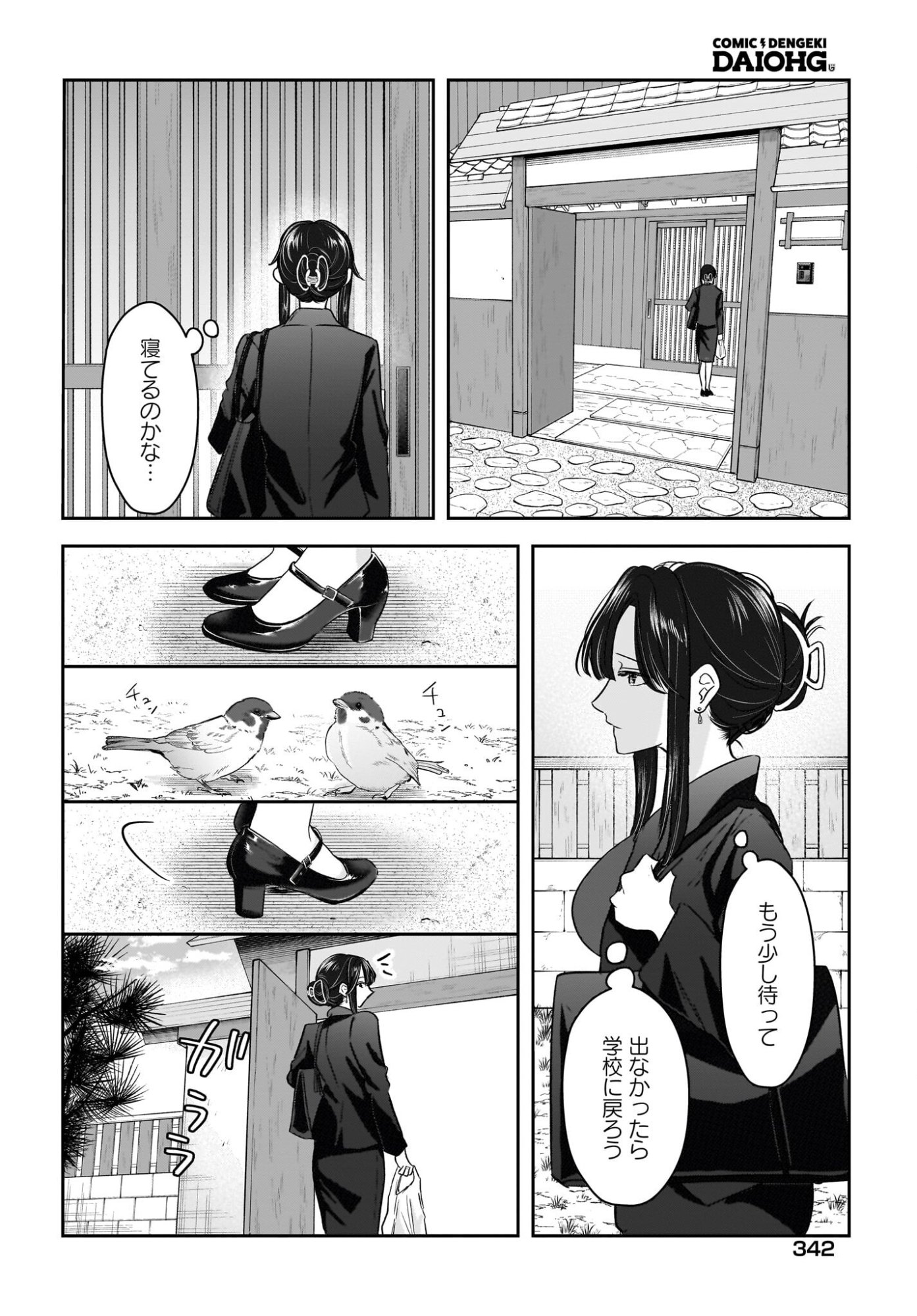 Hitodzuma Kyoushi ga Oshiego no Joshi koukousei ni do hamari suru Hanashi Chapter 8 2ページ
