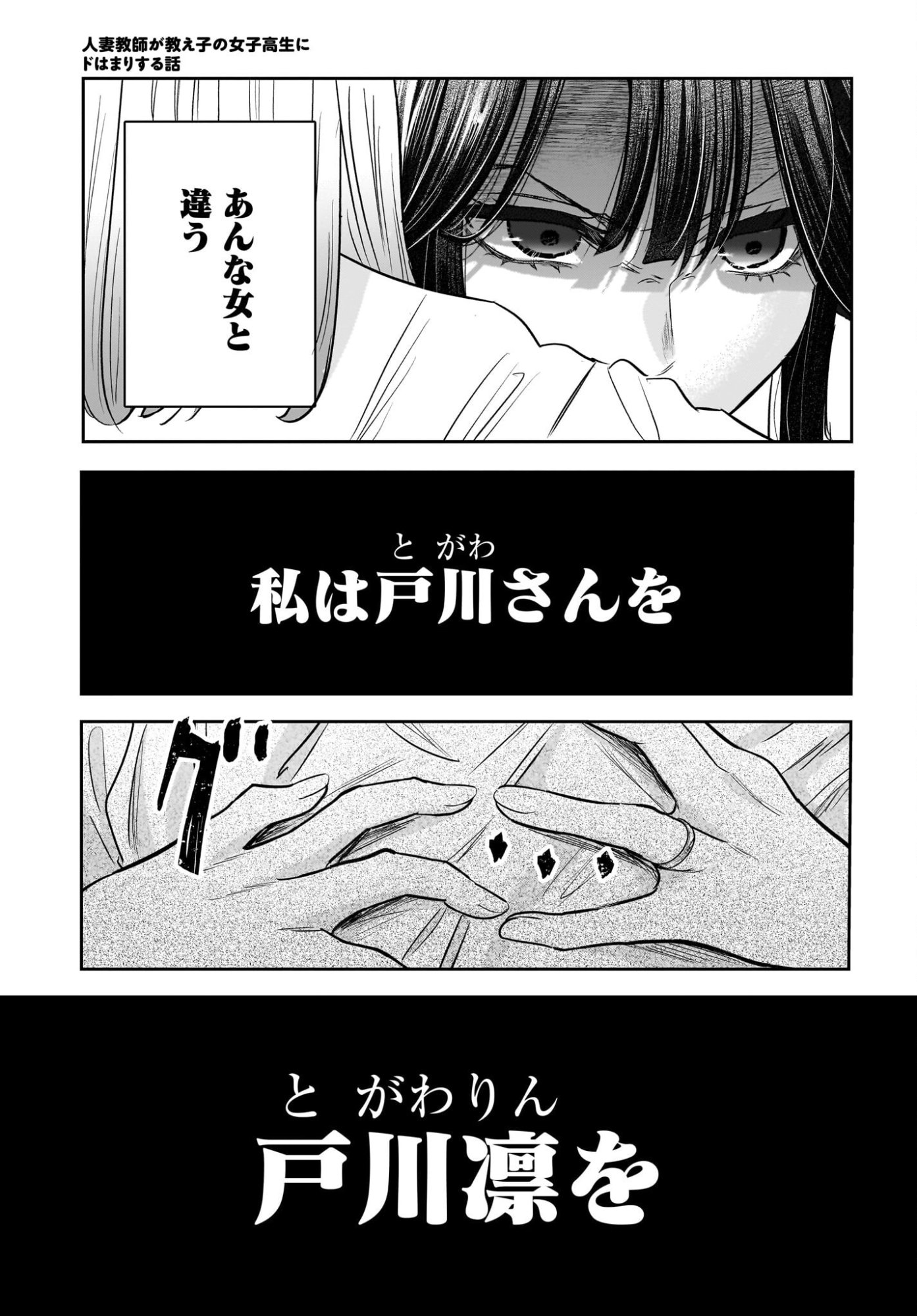Hitodzuma Kyoushi ga Oshiego no Joshi koukousei ni do hamari suru Hanashi Chapter 8 11ページ