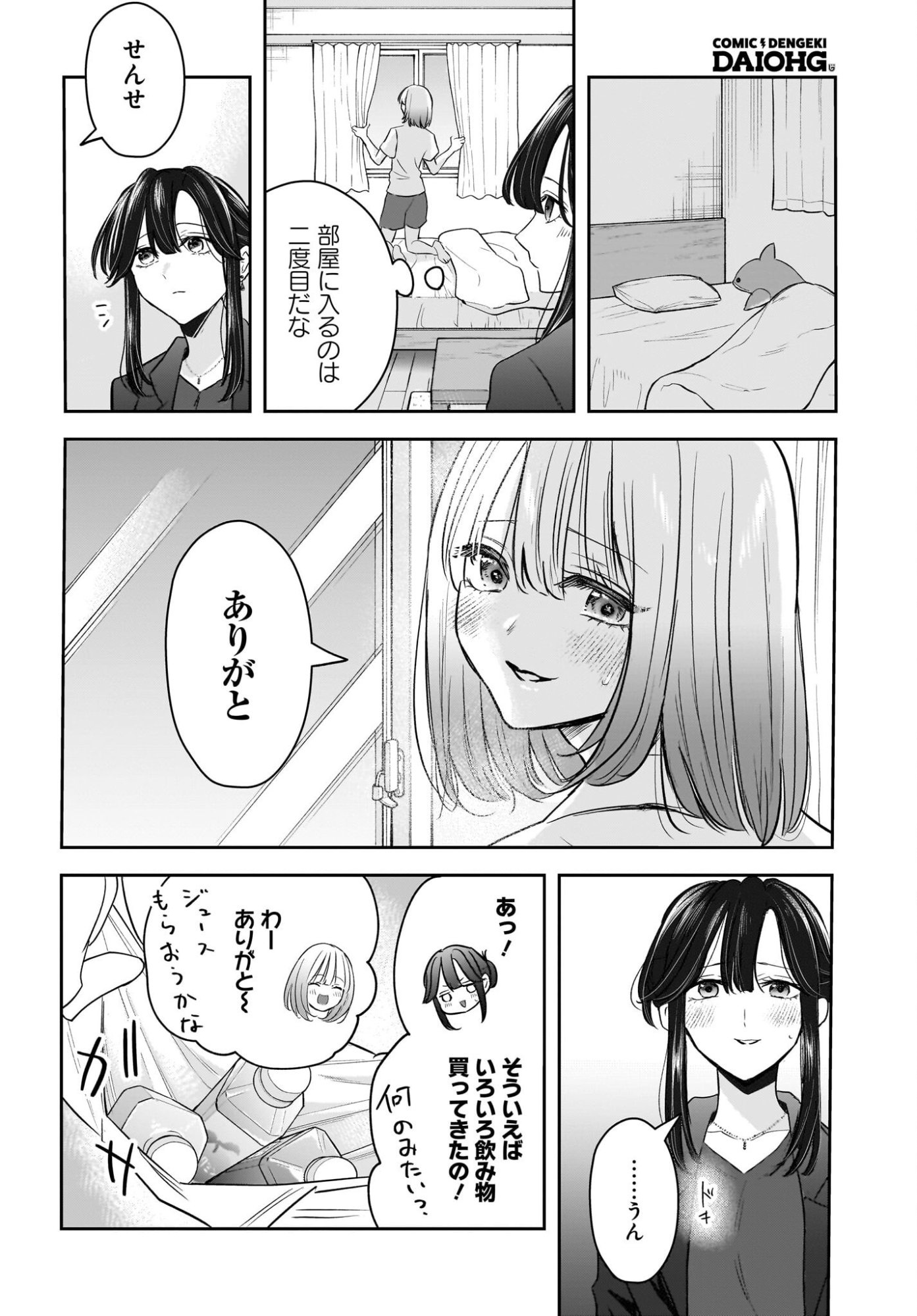 Hitodzuma Kyoushi ga Oshiego no Joshi koukousei ni do hamari suru Hanashi Chapter 8 12ページ